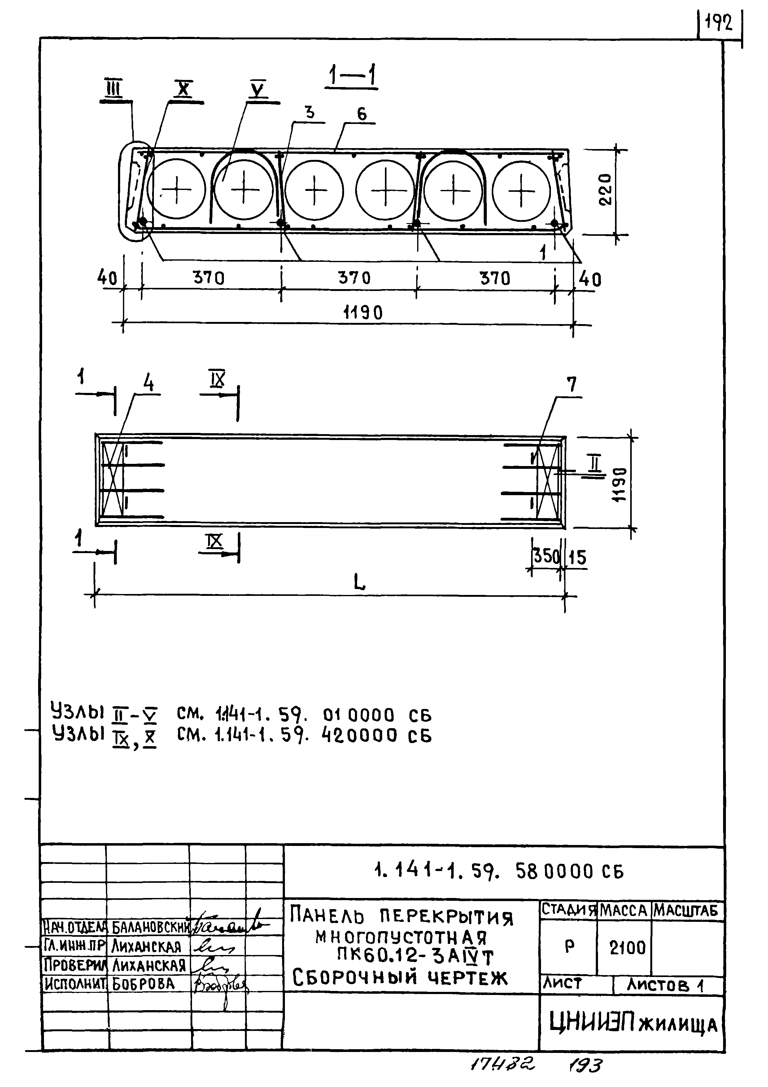 Серия 1.141-1