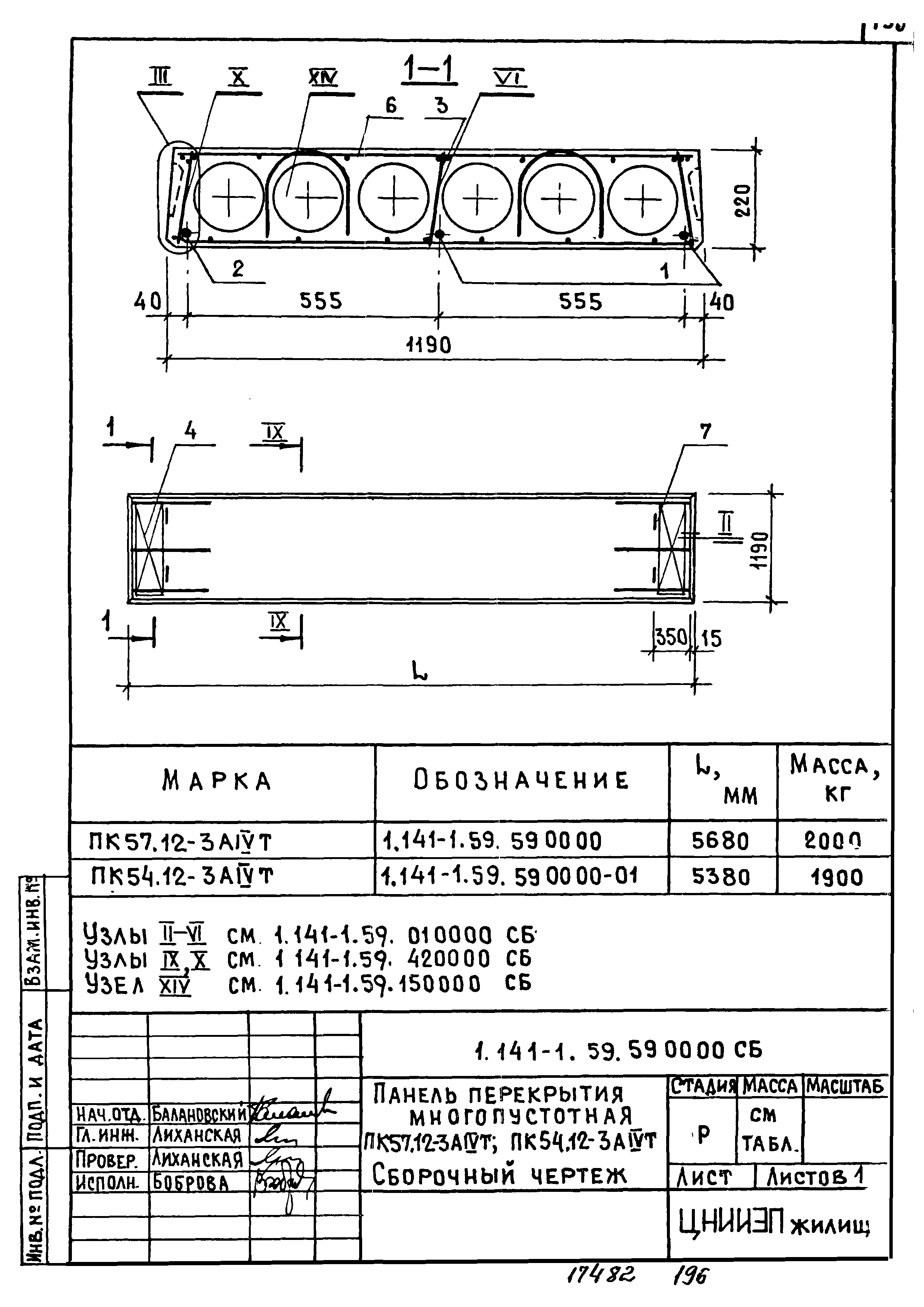 Серия 1.141-1