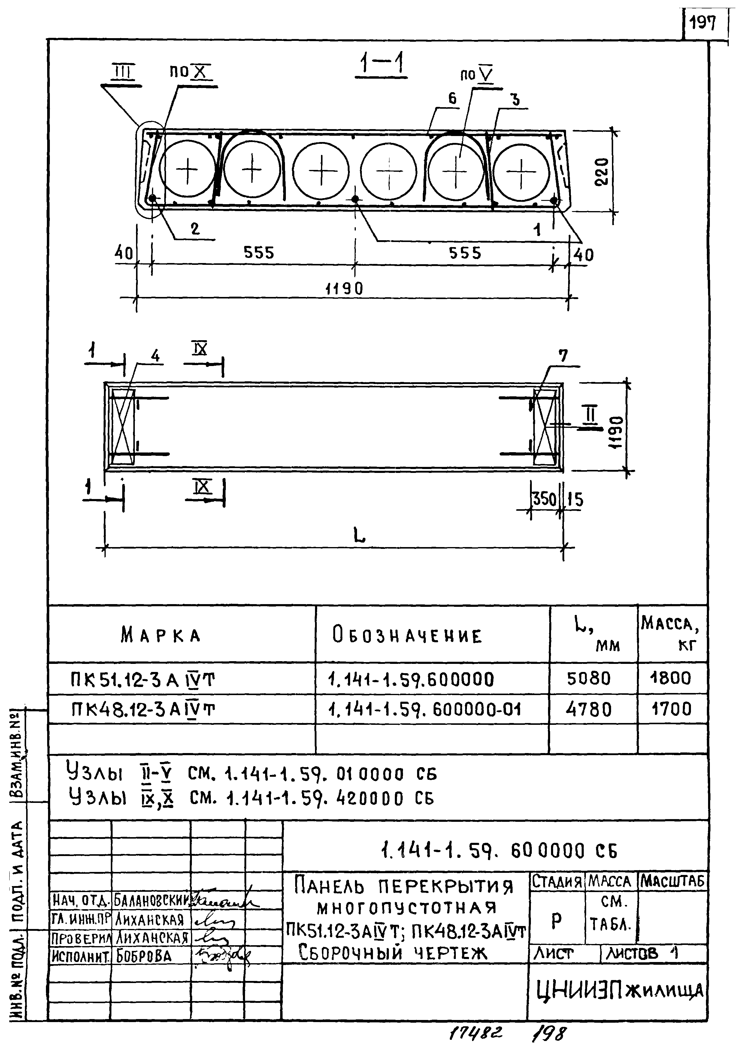 Серия 1.141-1