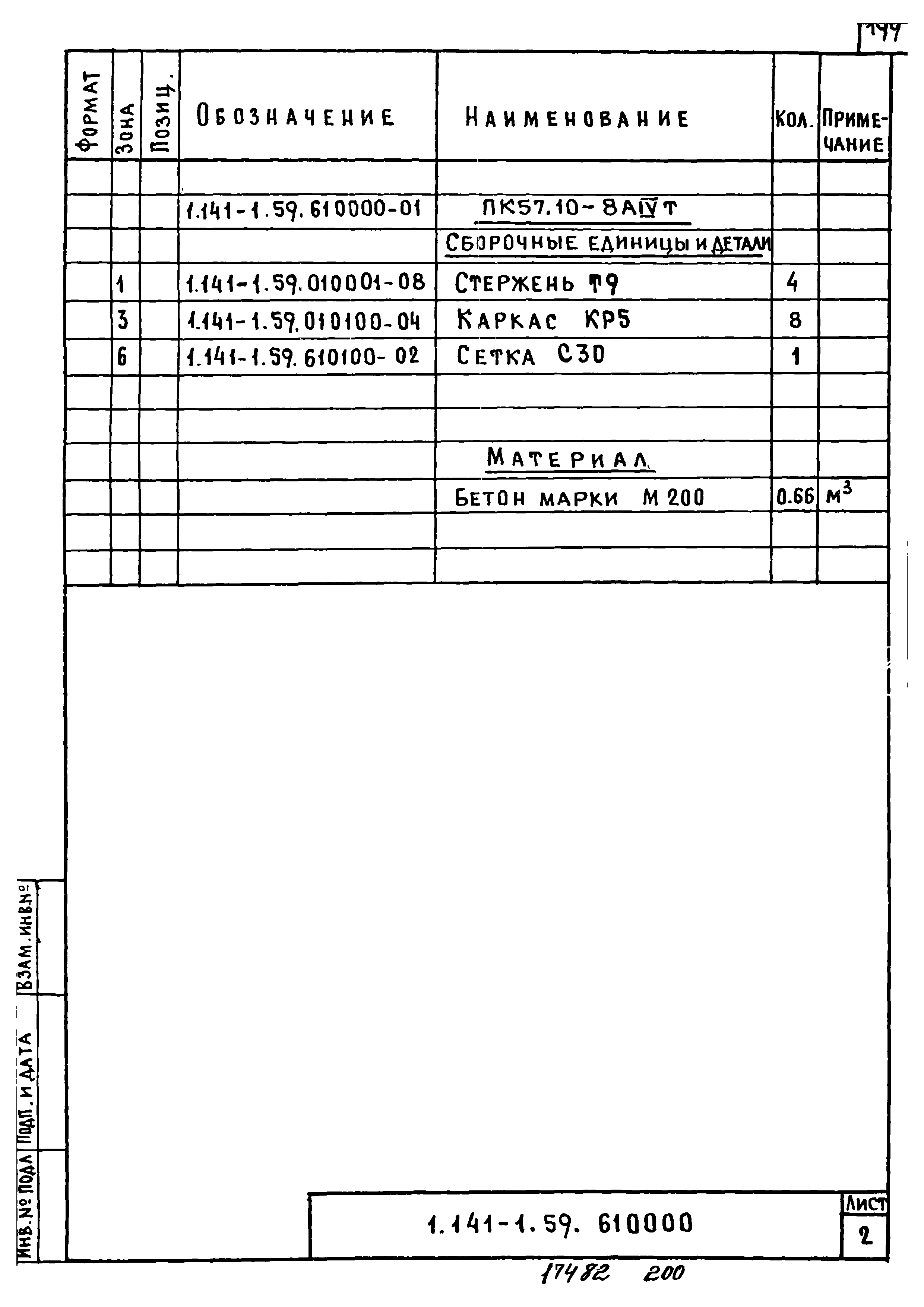 Серия 1.141-1