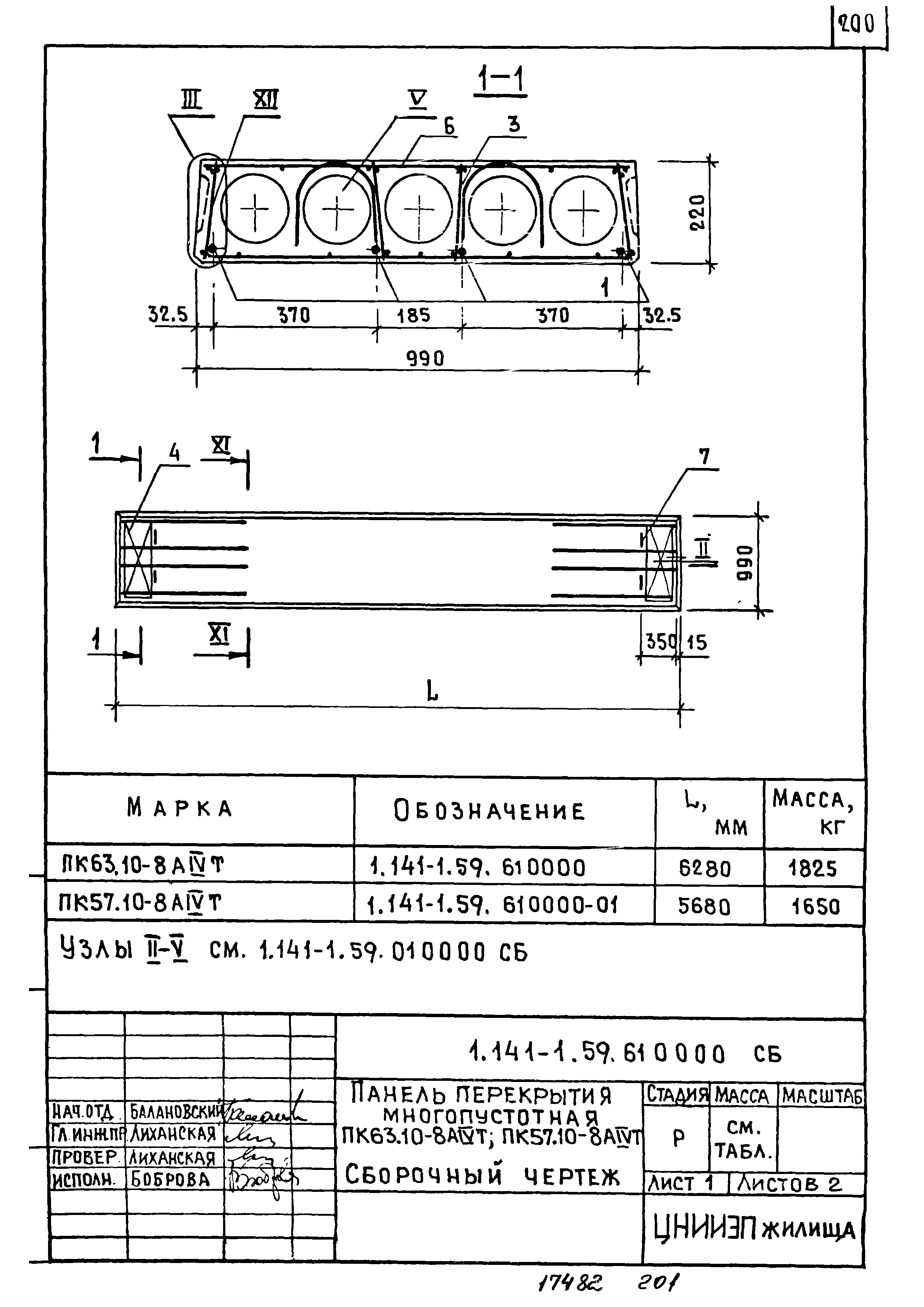 Серия 1.141-1