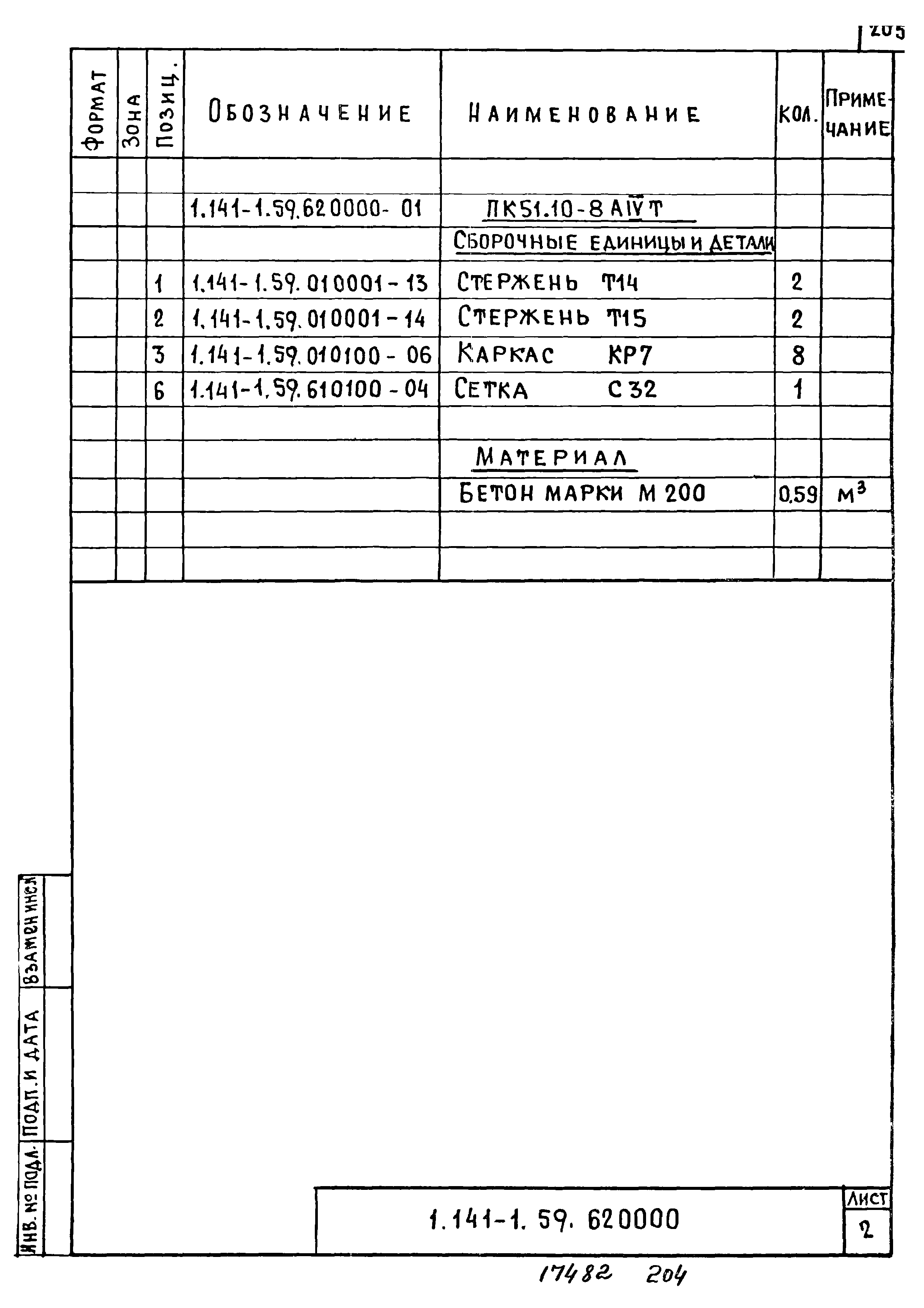 Серия 1.141-1