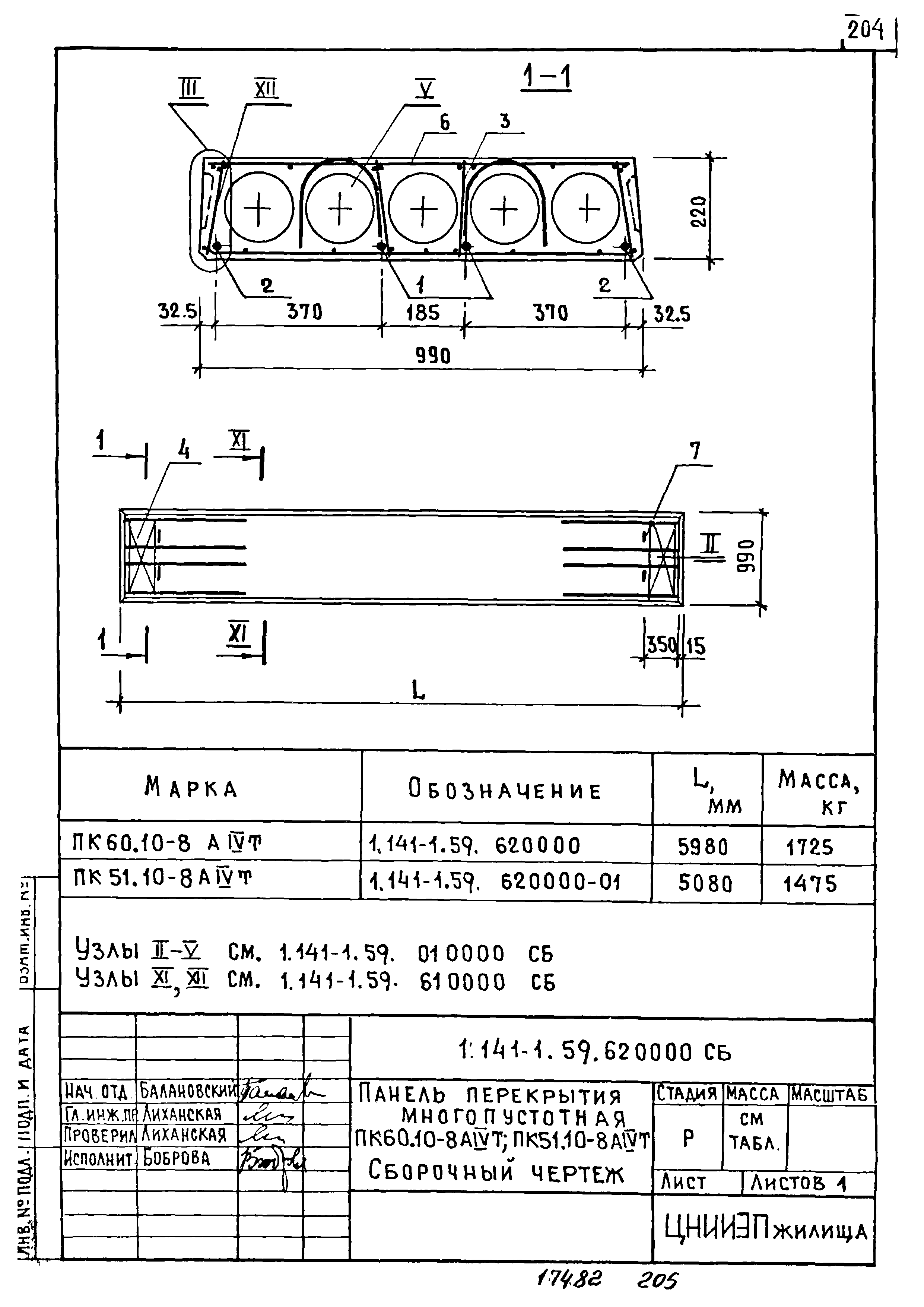 Серия 1.141-1