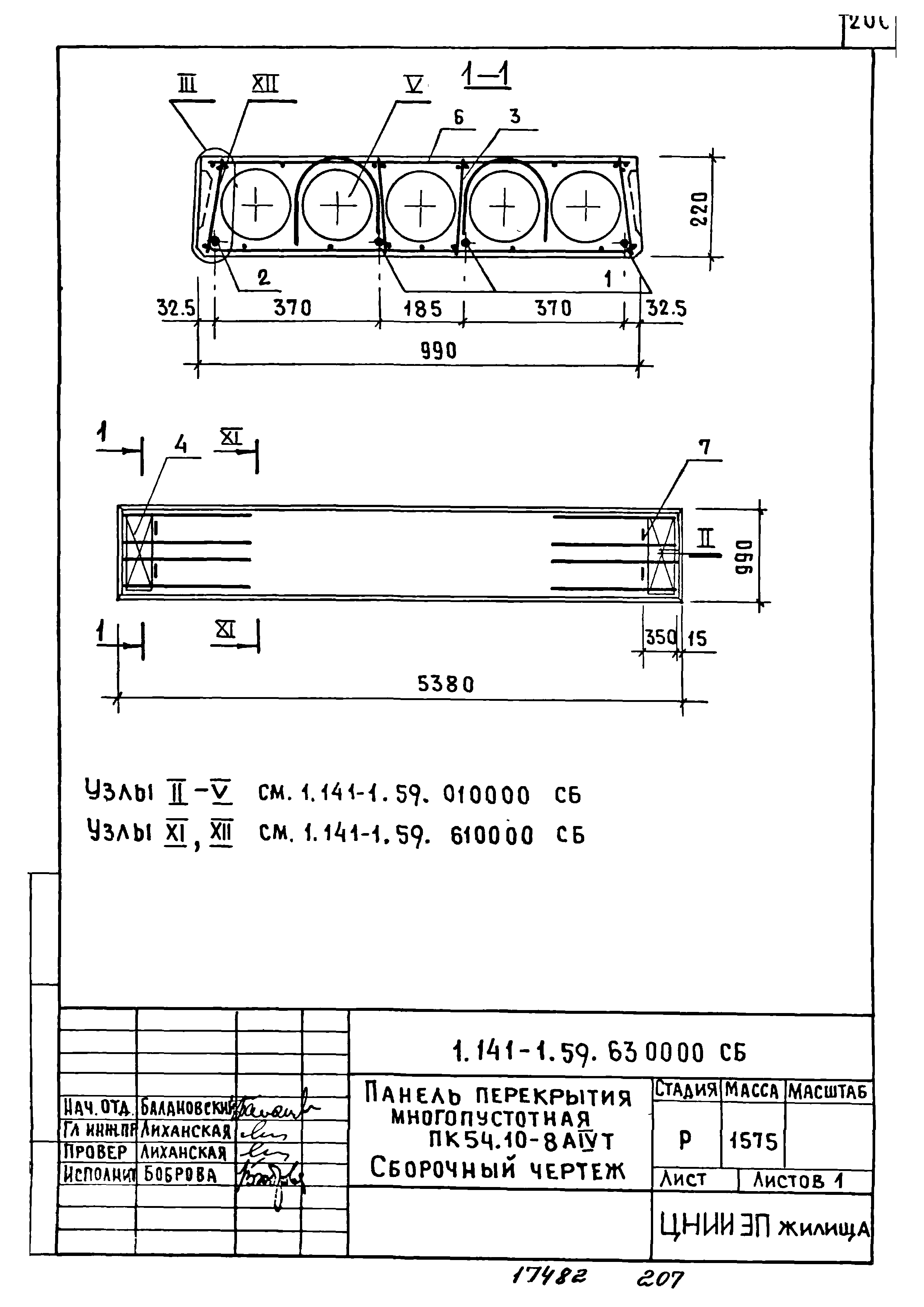 Серия 1.141-1