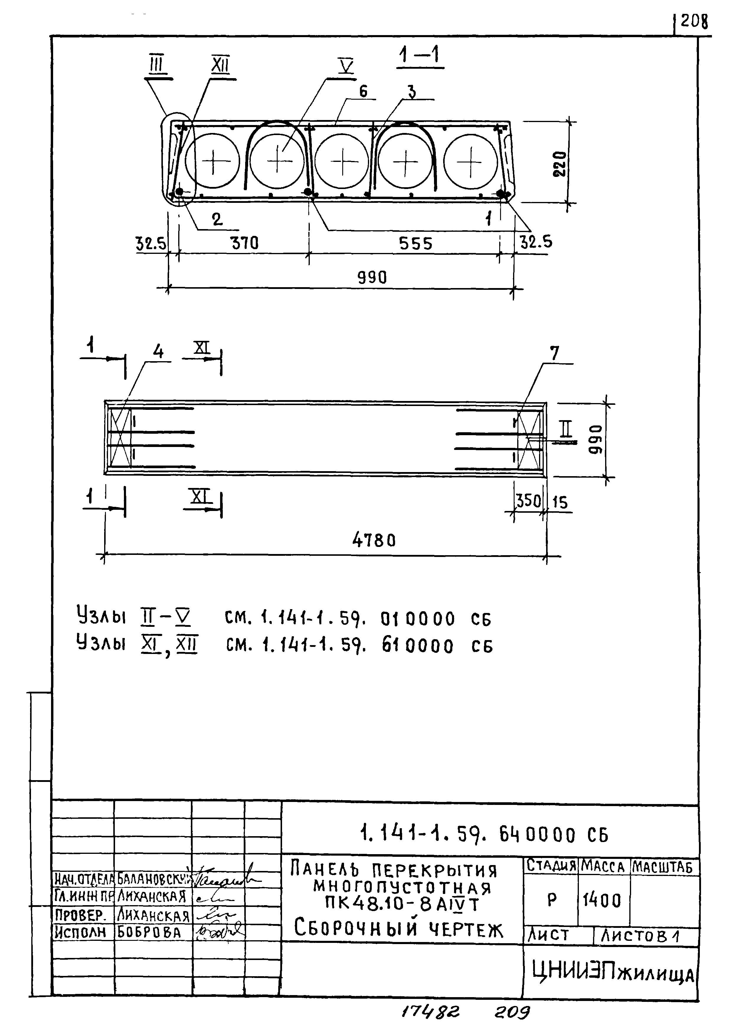 Серия 1.141-1