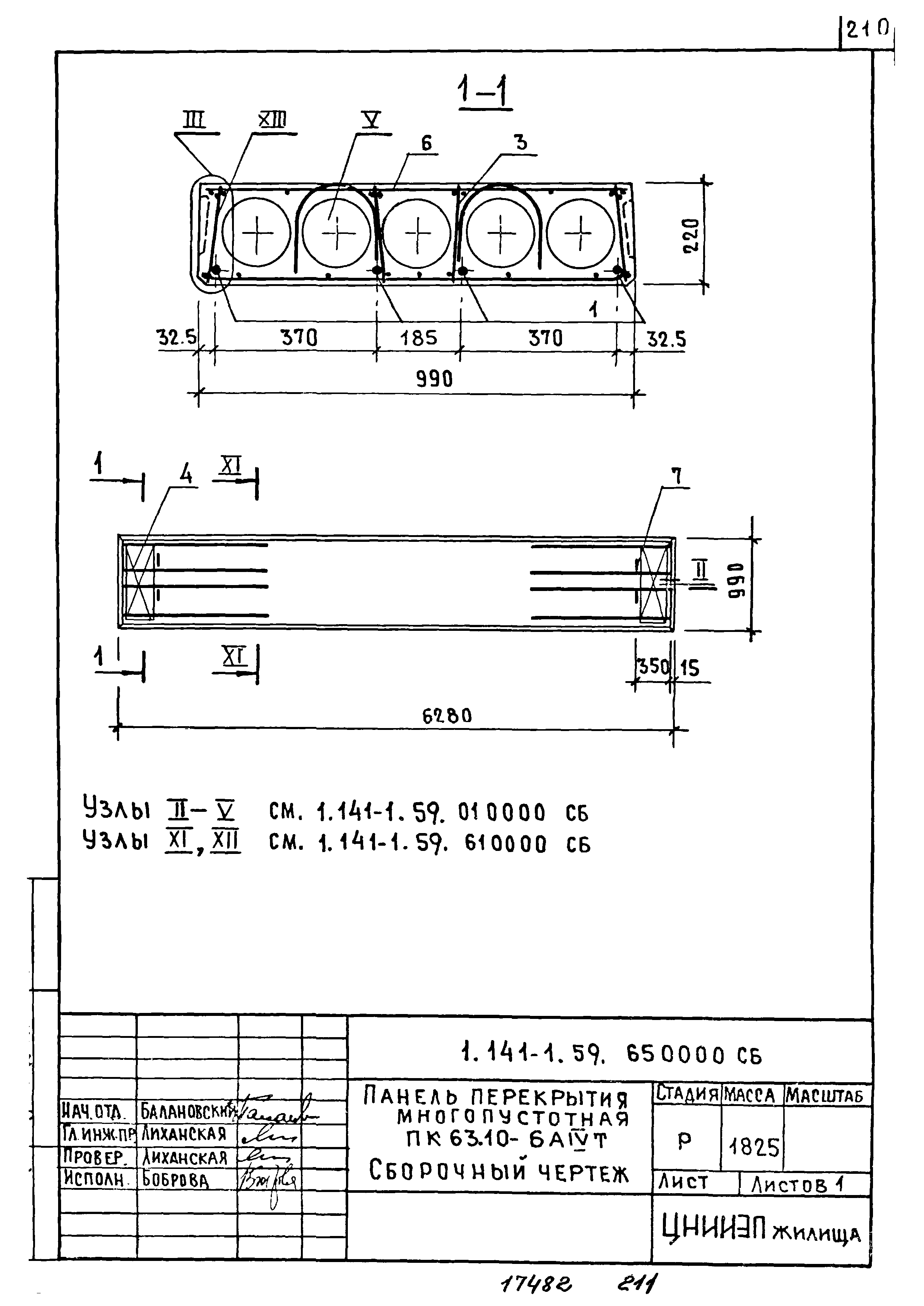 Серия 1.141-1