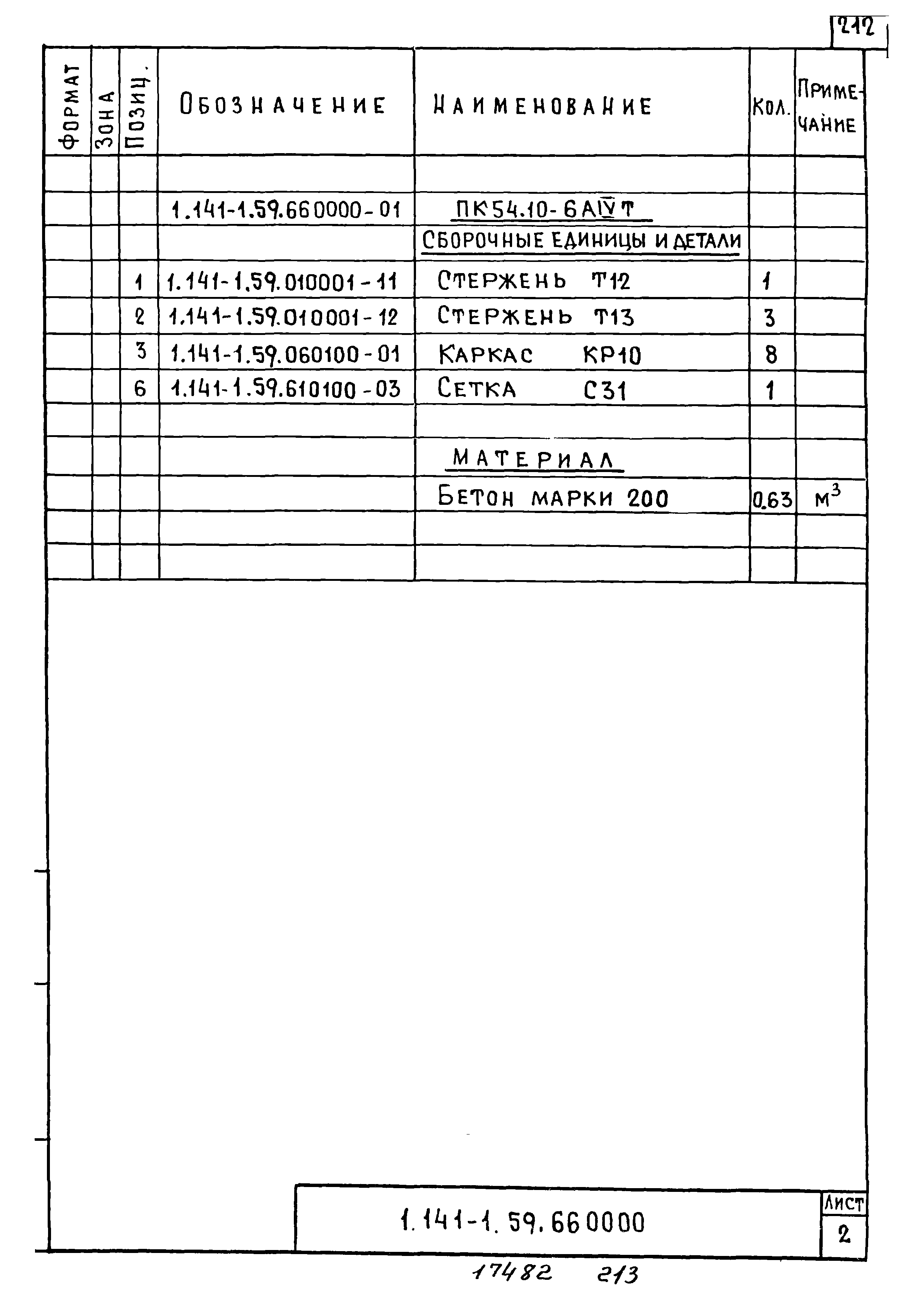 Серия 1.141-1