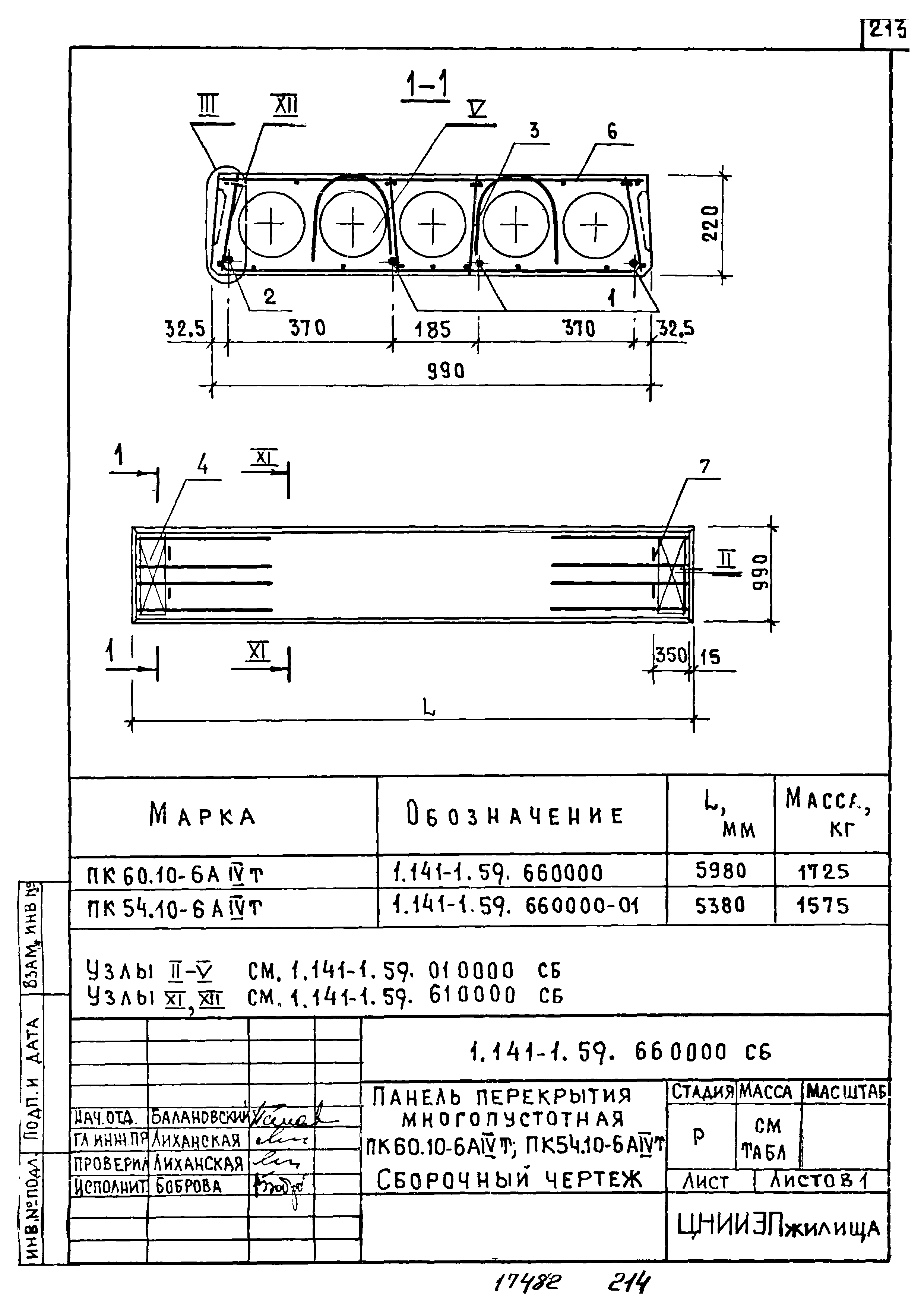 Серия 1.141-1