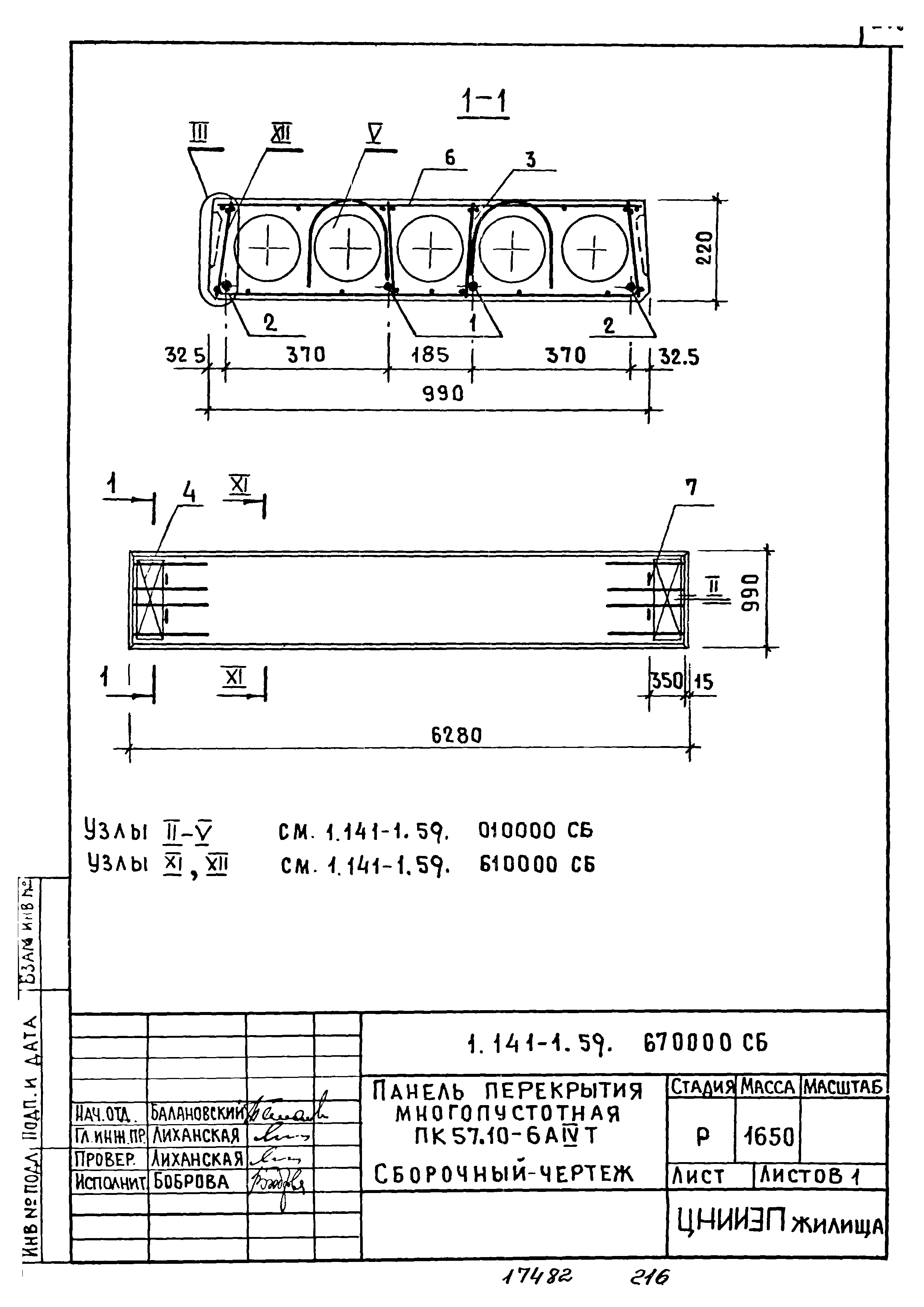 Серия 1.141-1