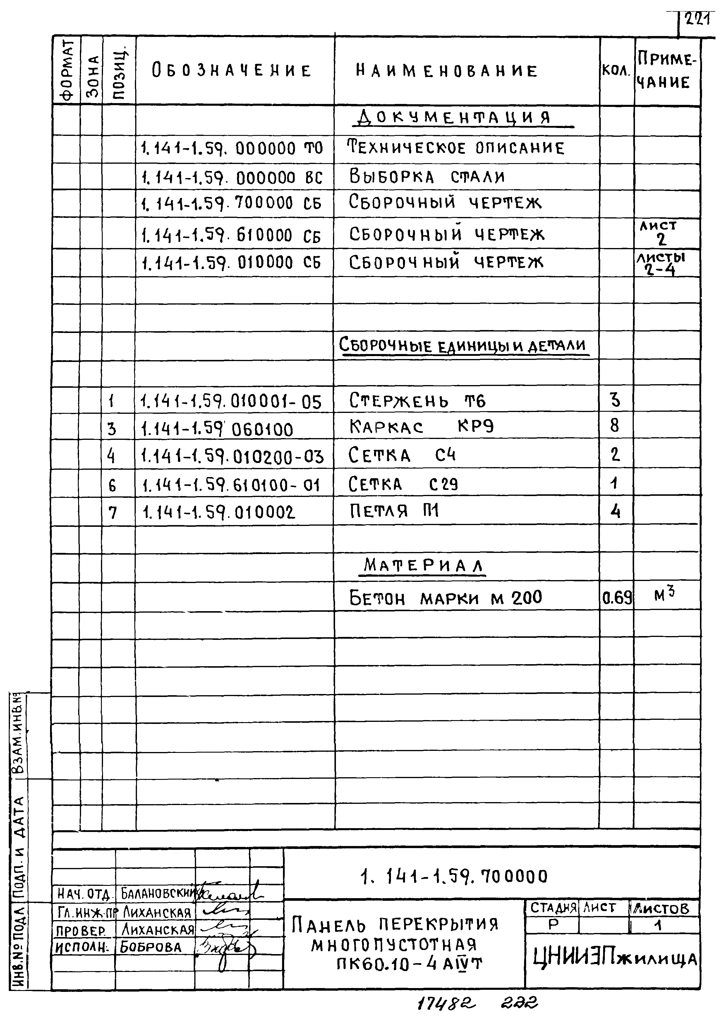 Серия 1.141-1