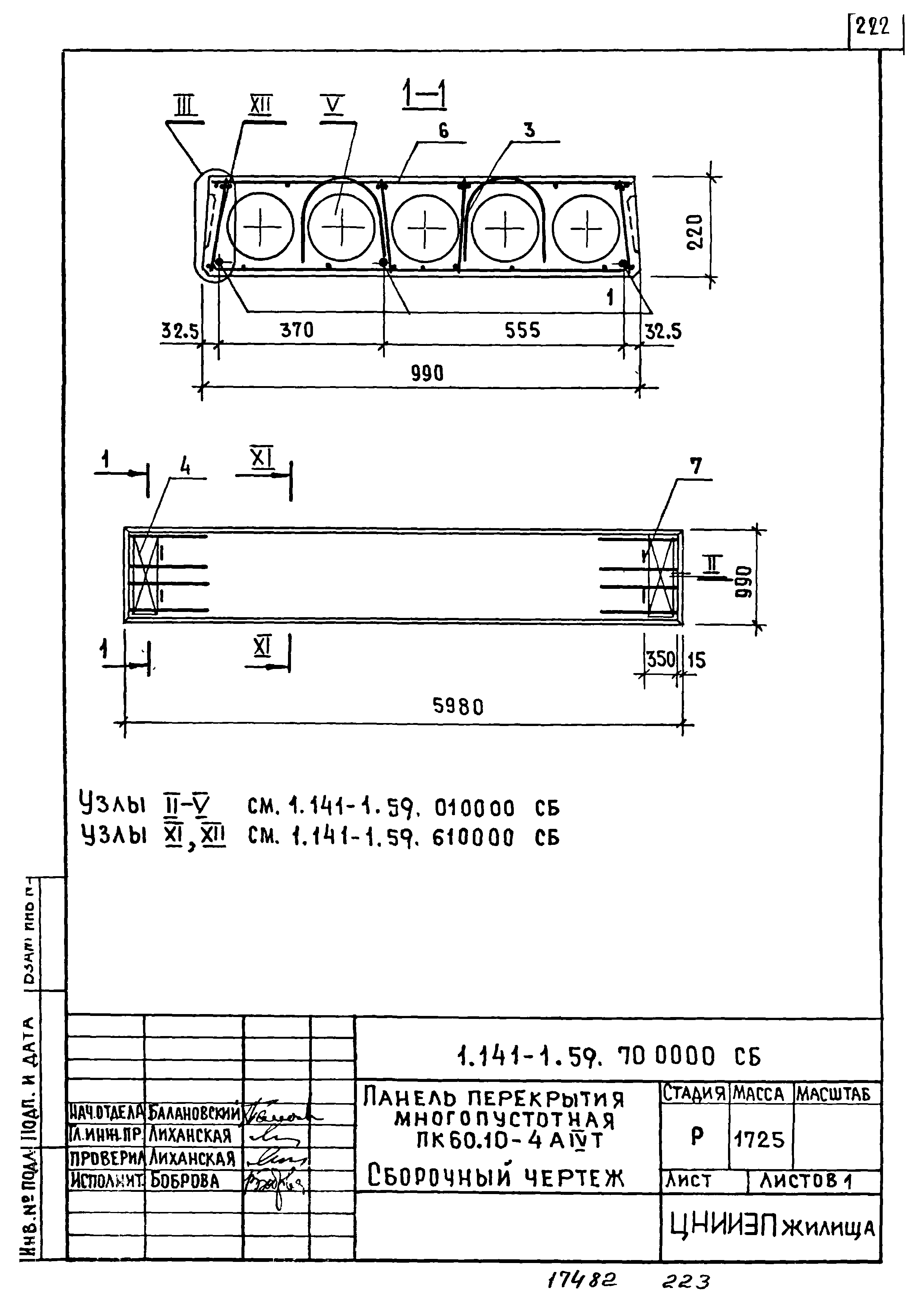 Серия 1.141-1