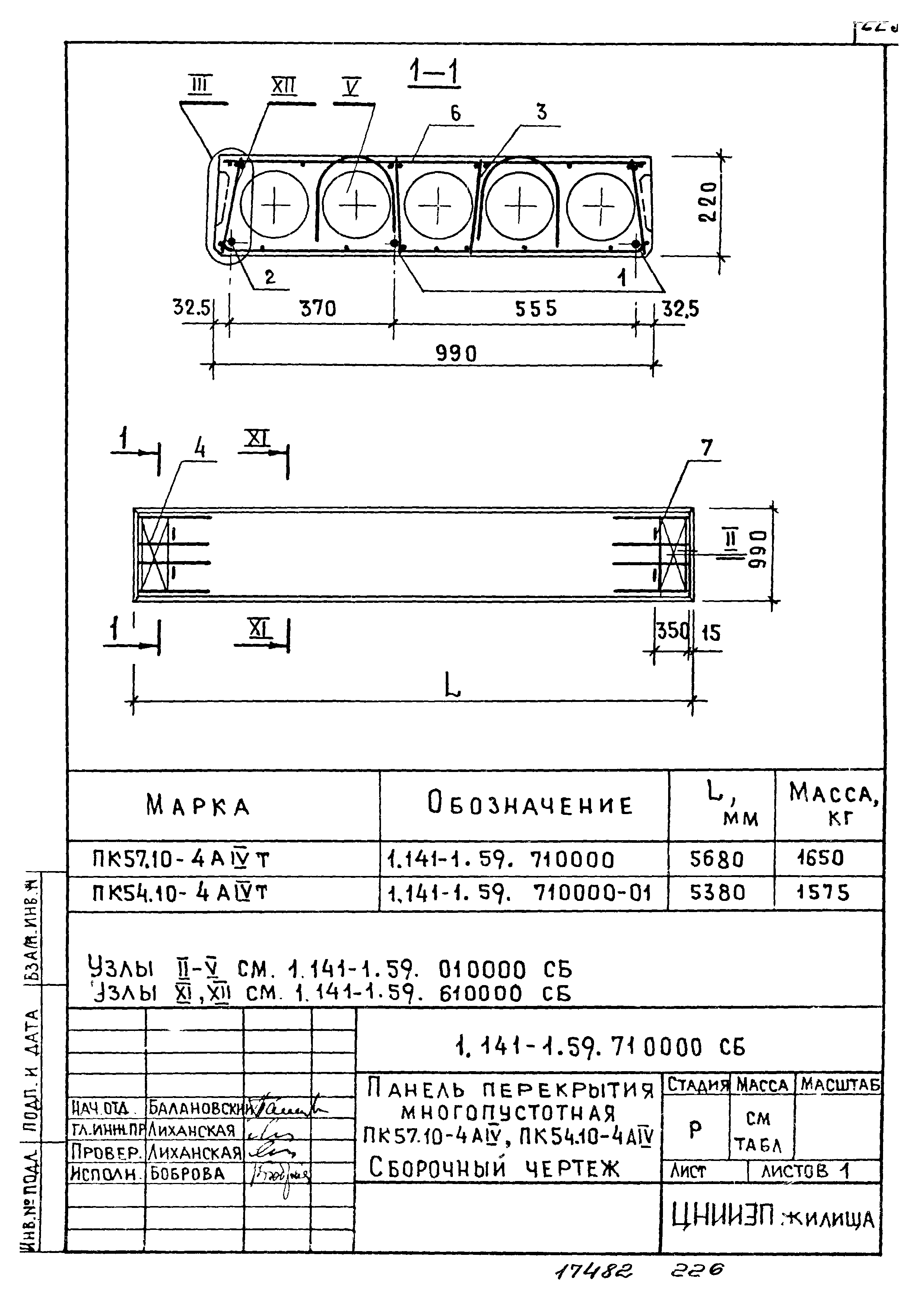 Серия 1.141-1