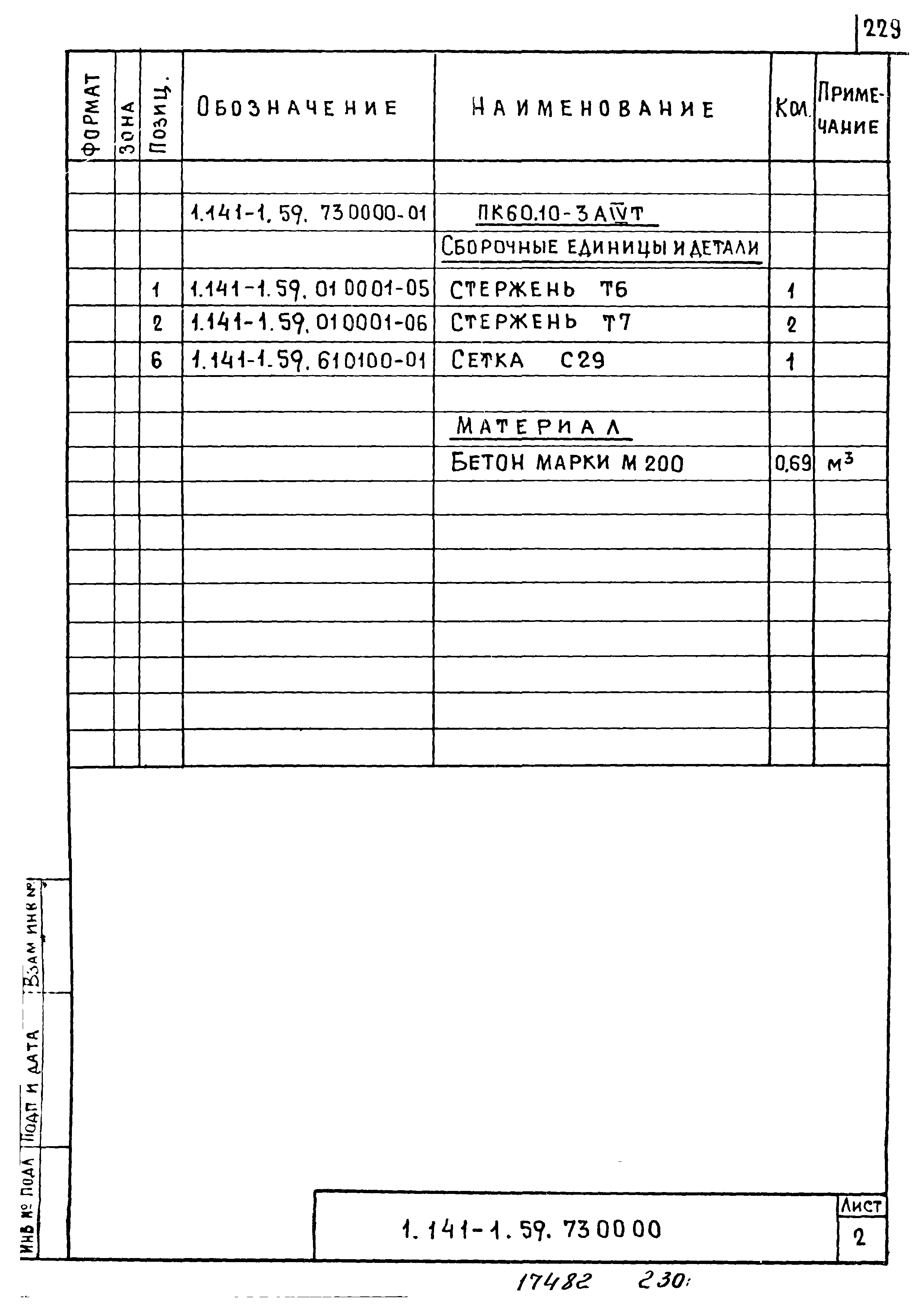 Серия 1.141-1