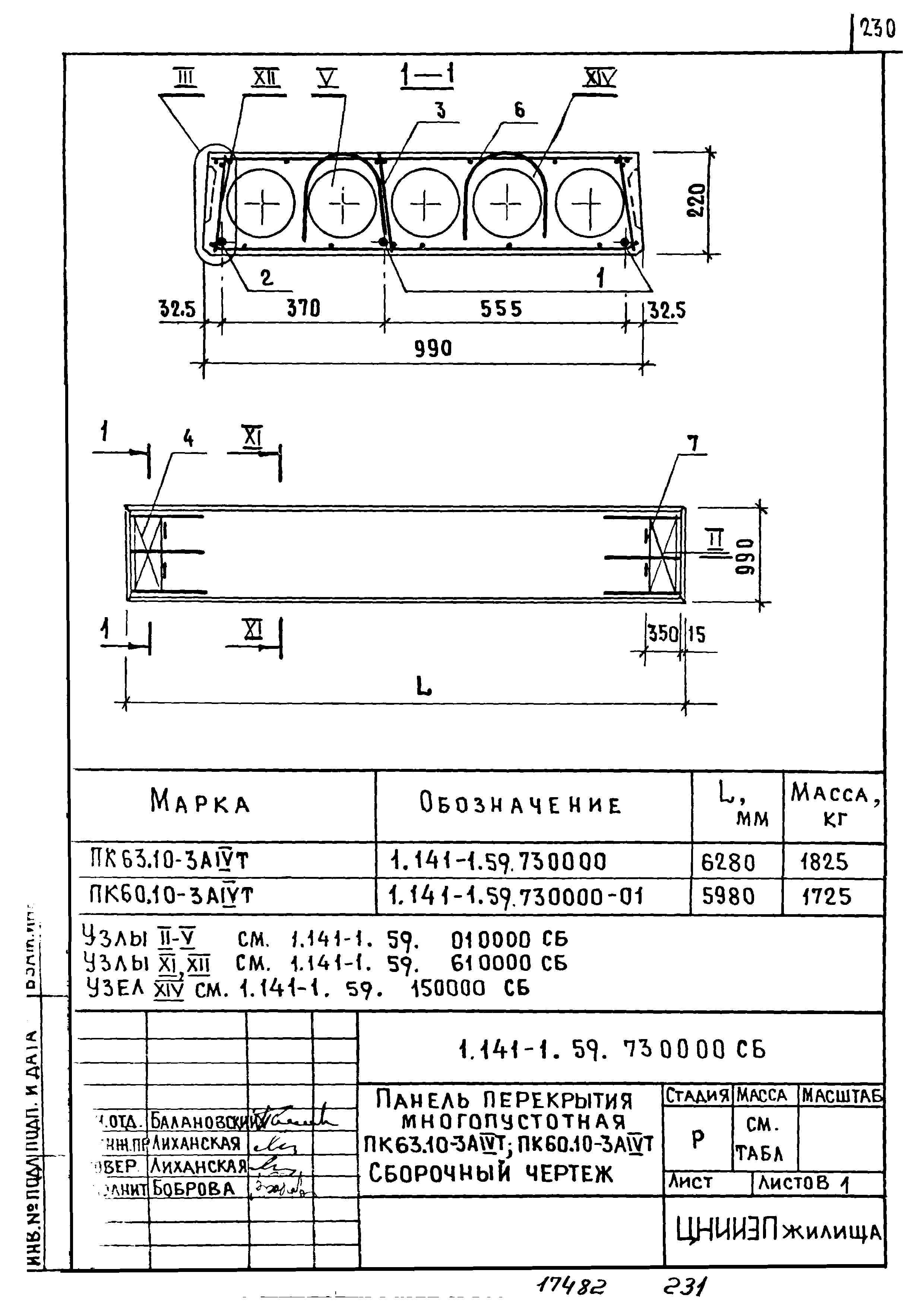 Серия 1.141-1