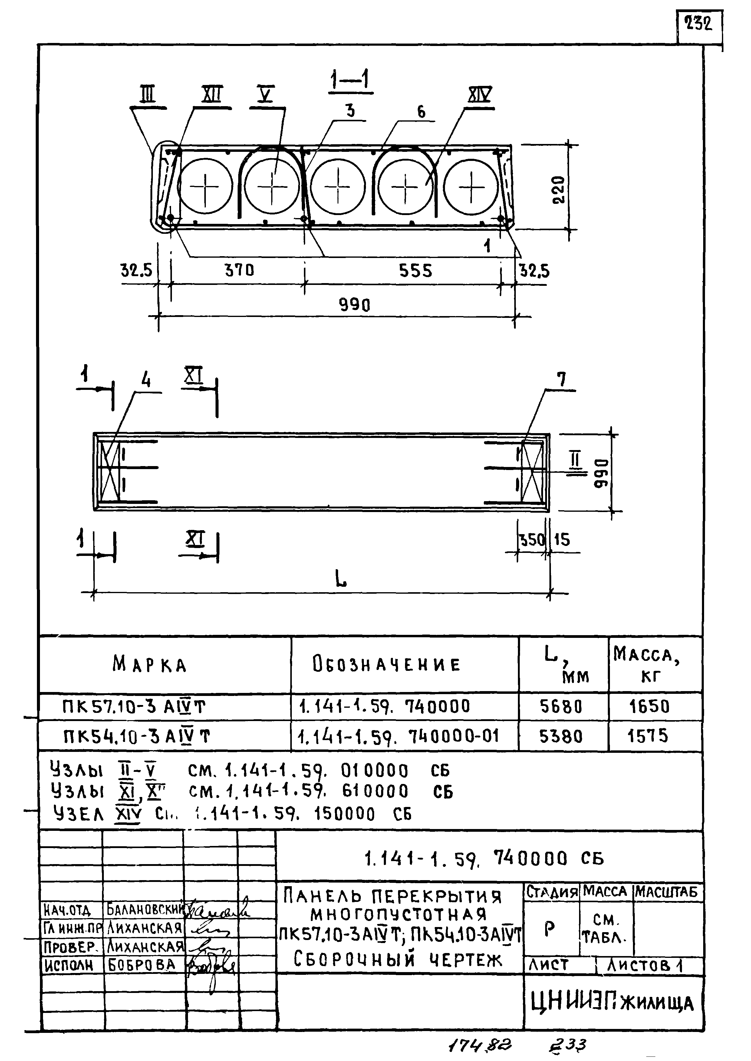 Серия 1.141-1