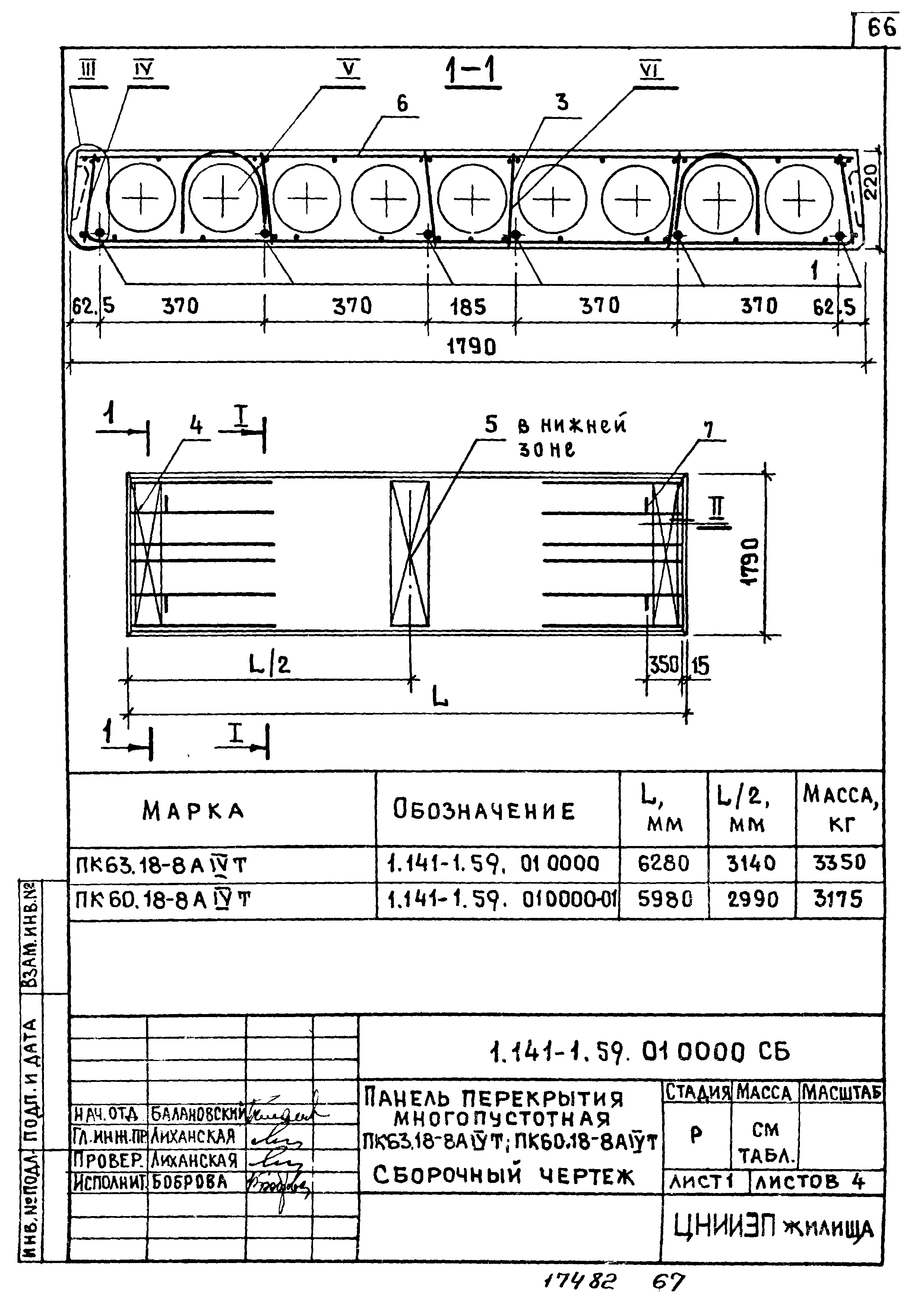 Серия 1.141-1