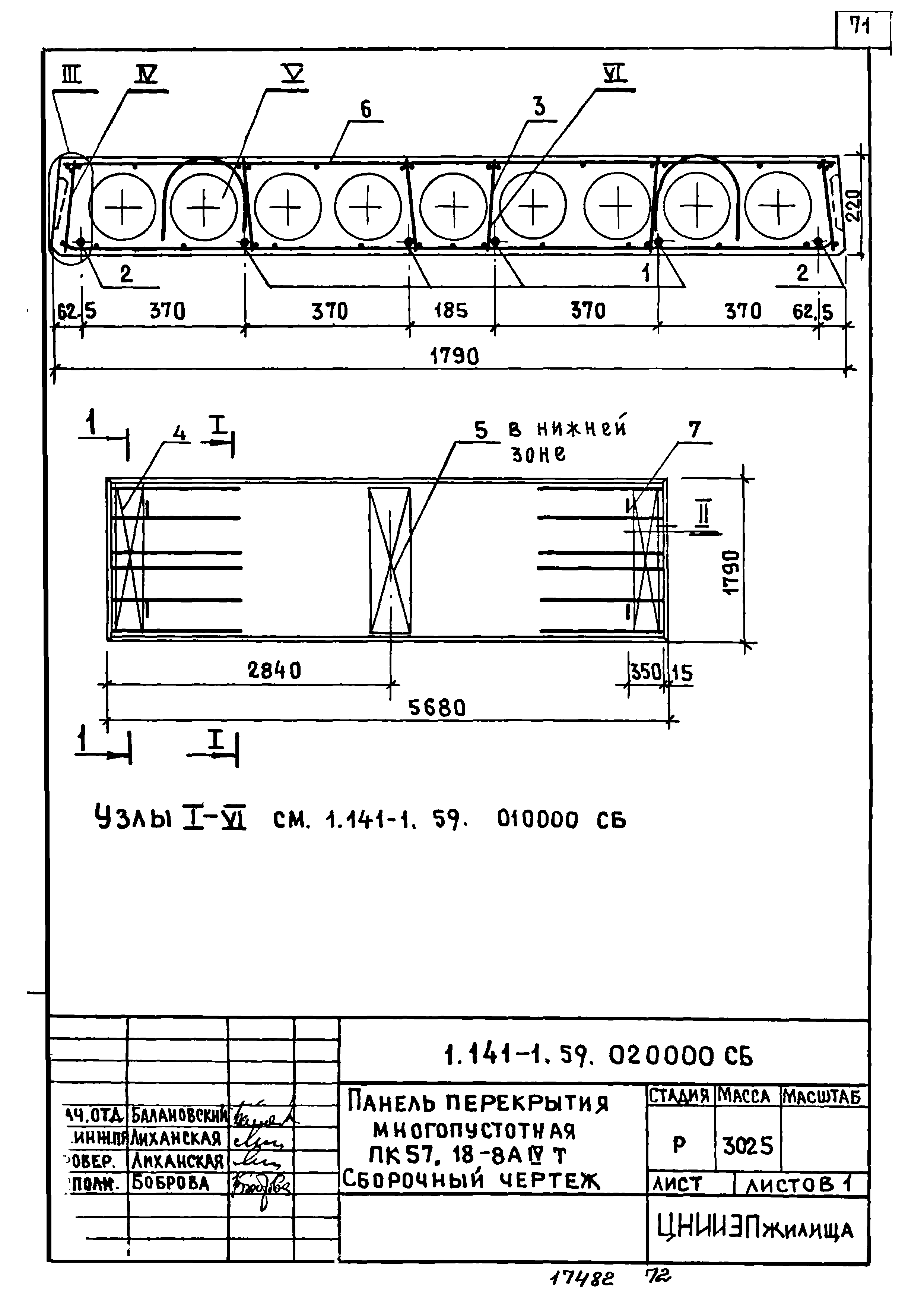 Серия 1.141-1