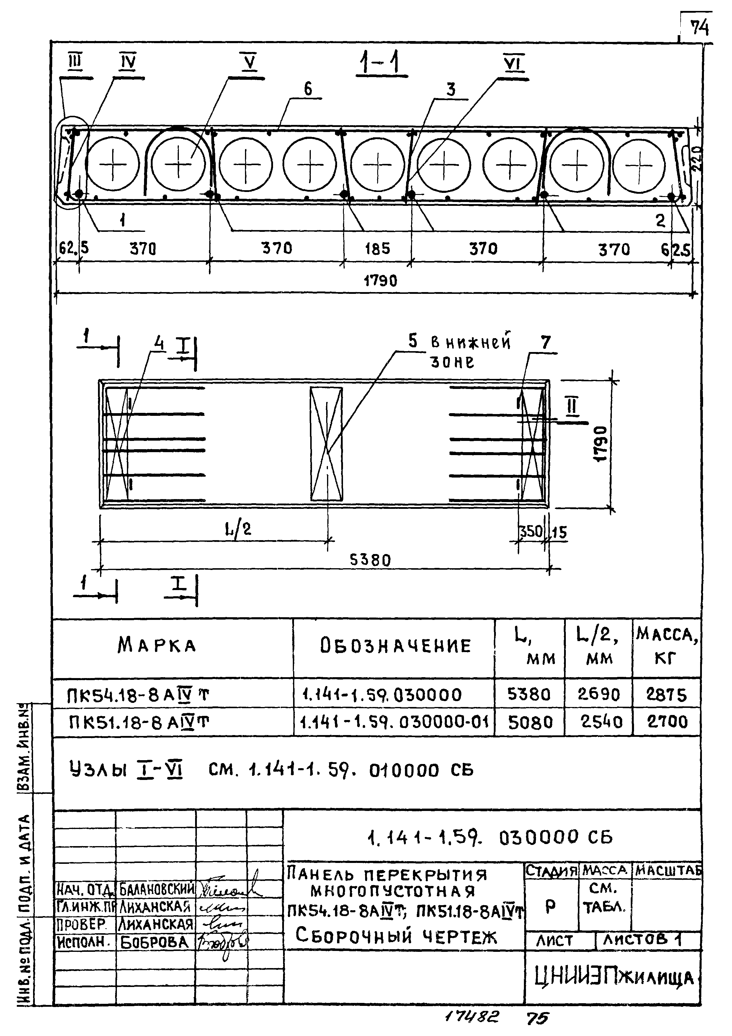 Серия 1.141-1