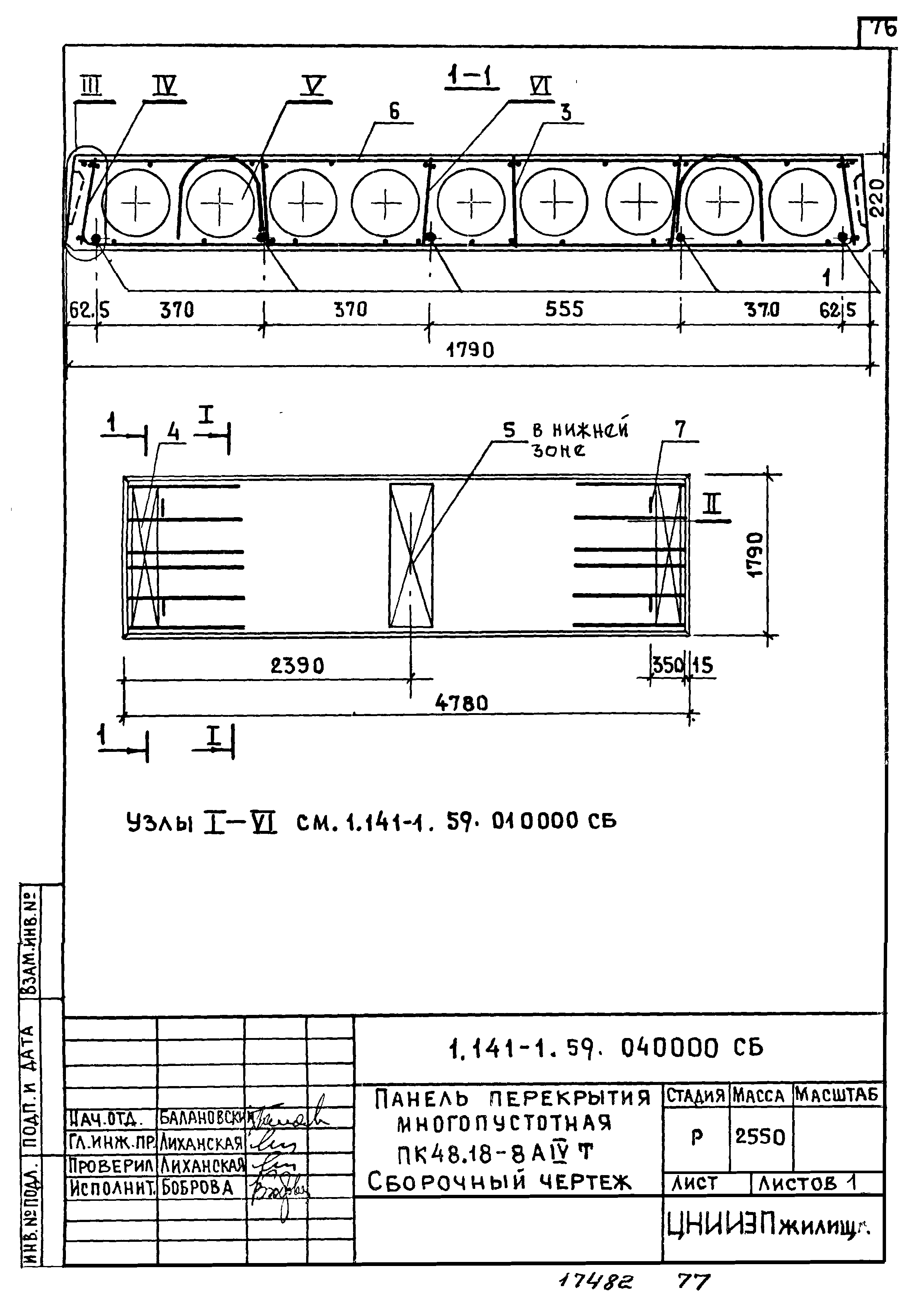 Серия 1.141-1