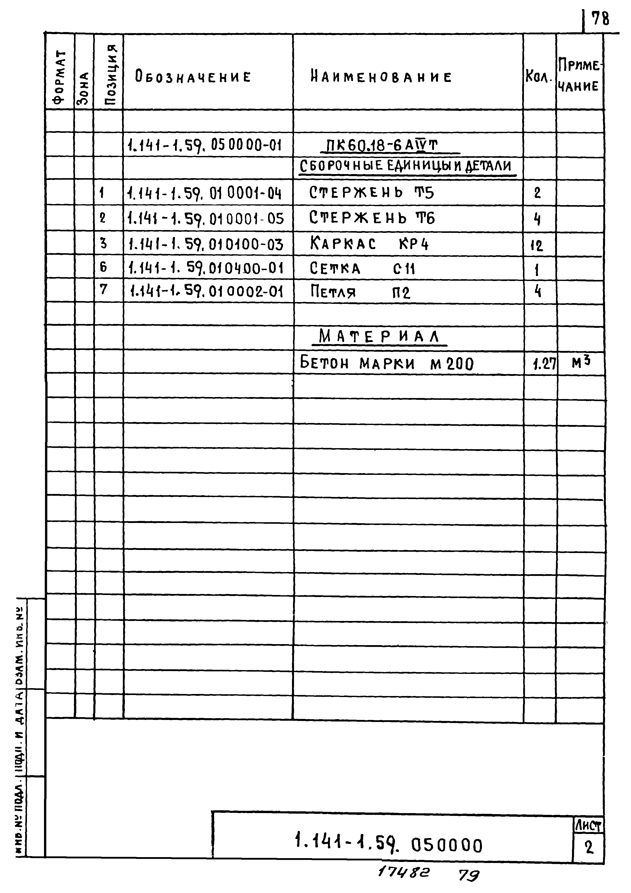 Серия 1.141-1