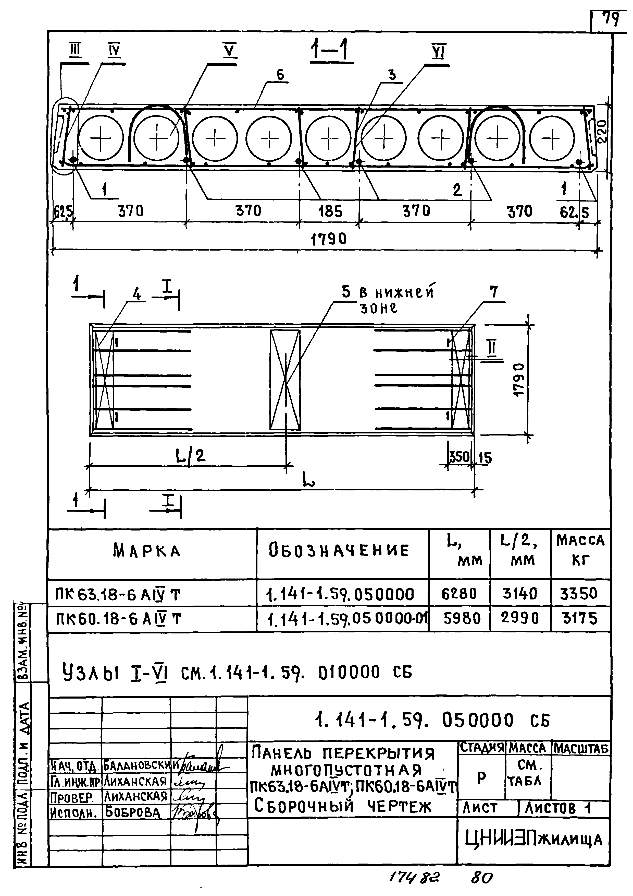 Серия 1.141-1