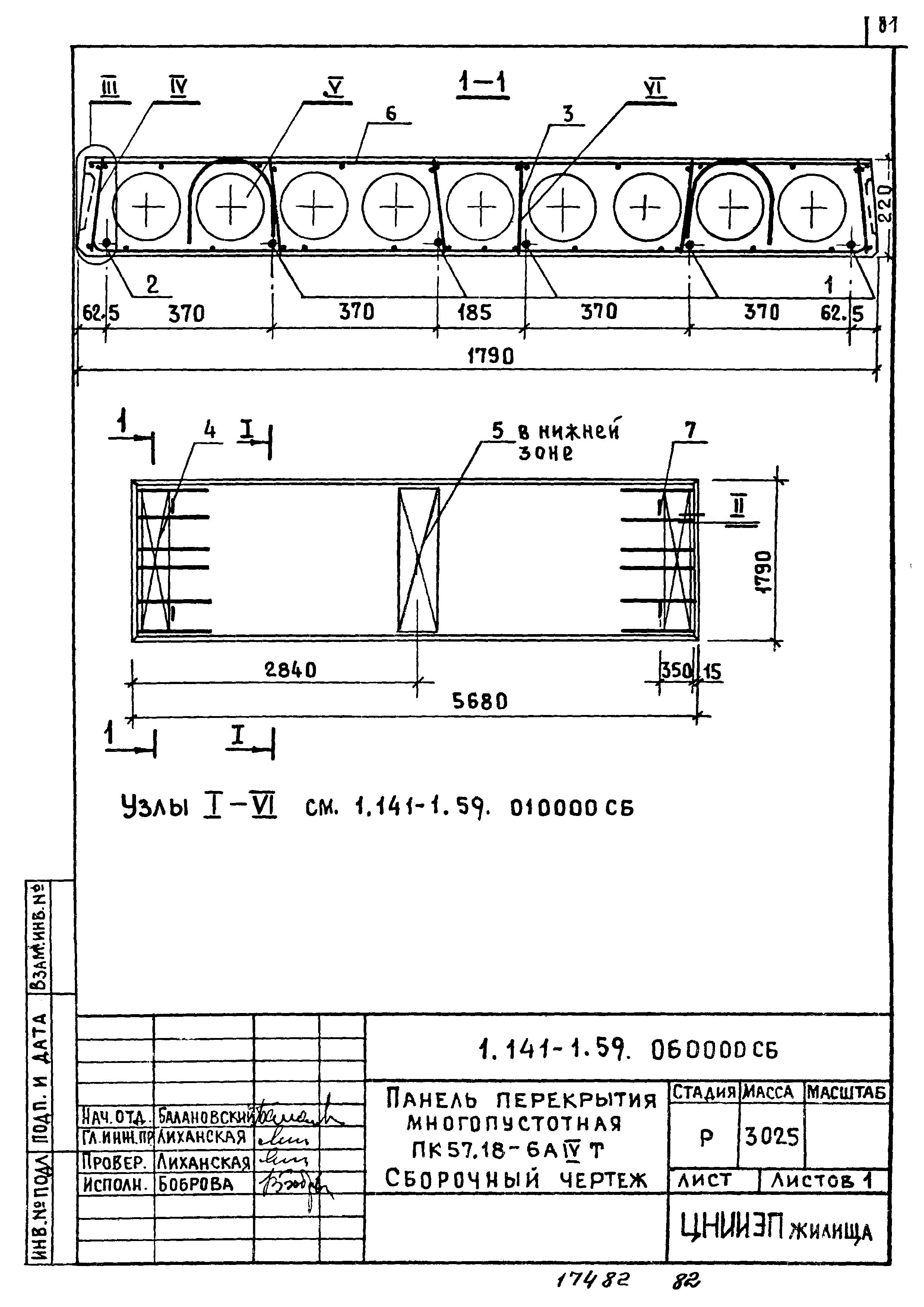 Серия 1.141-1