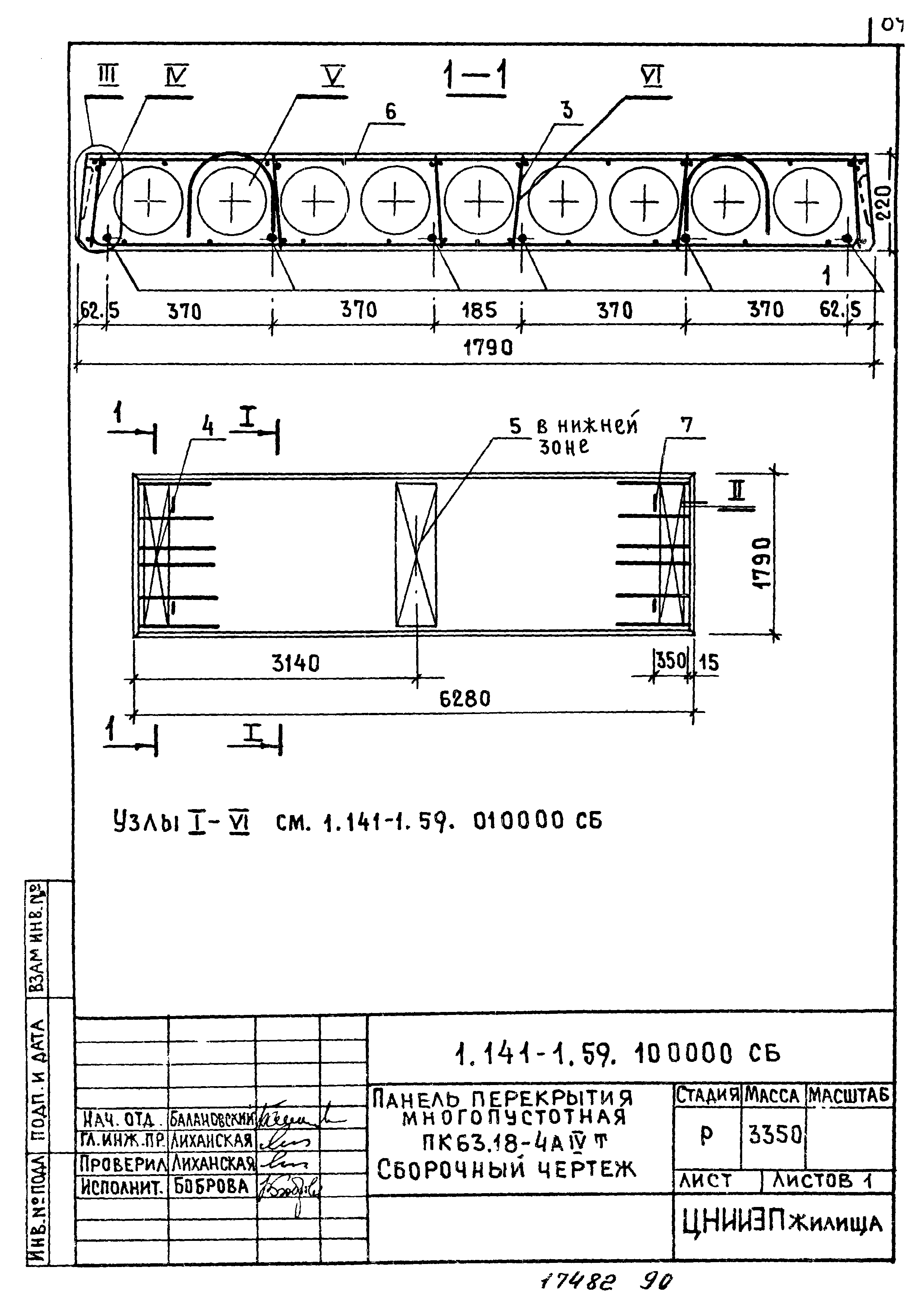 Серия 1.141-1