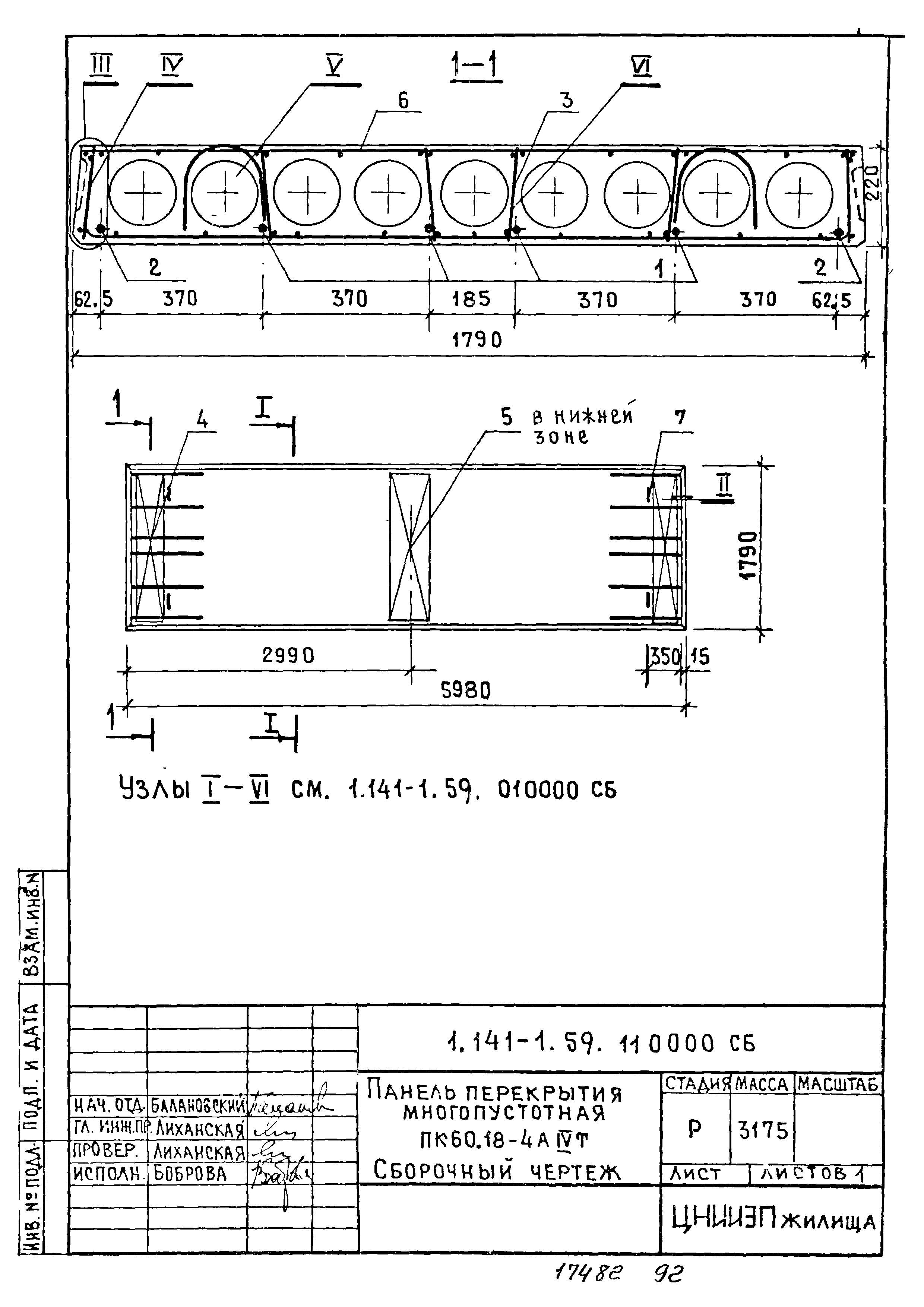 Серия 1.141-1