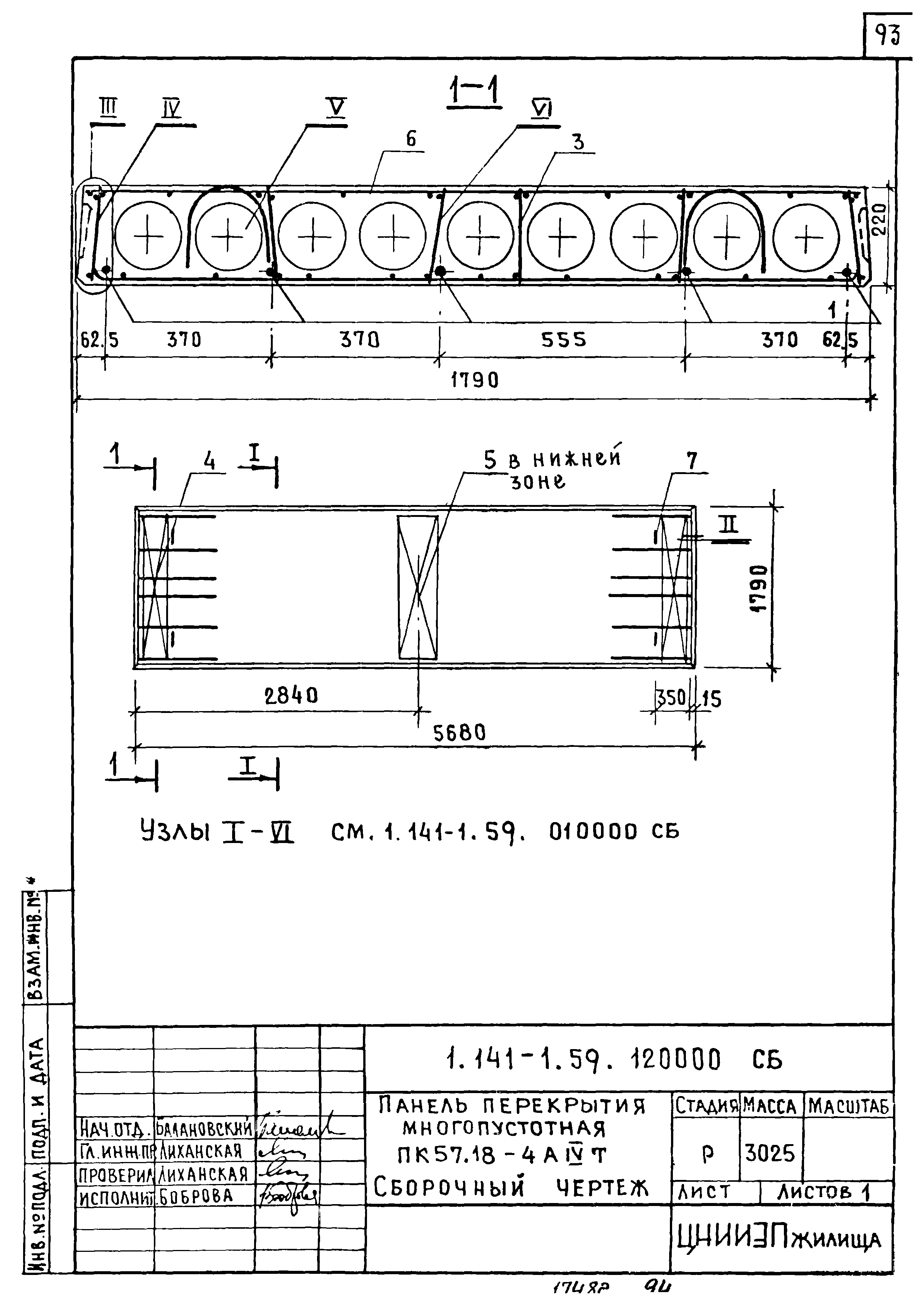 Серия 1.141-1