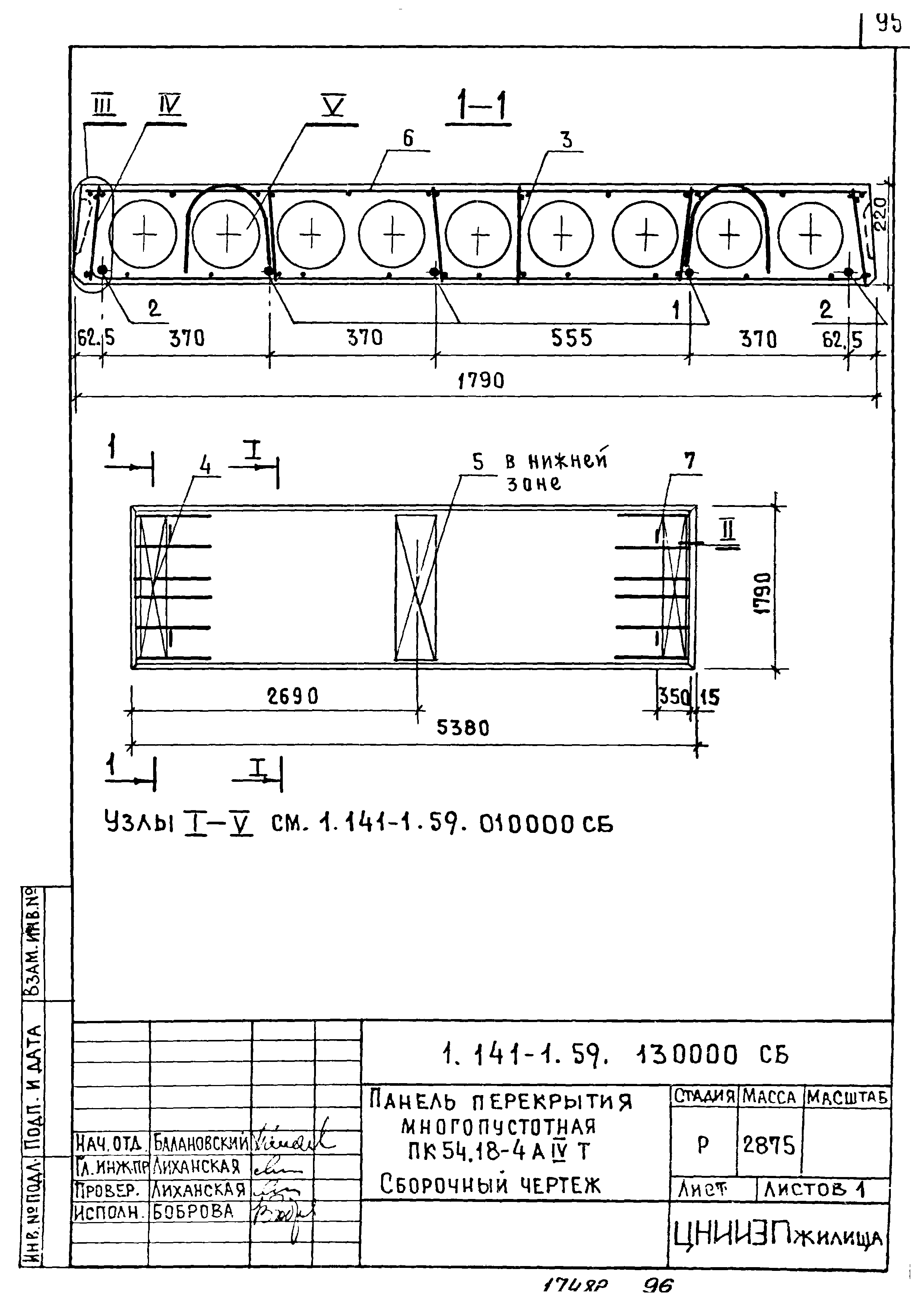 Серия 1.141-1