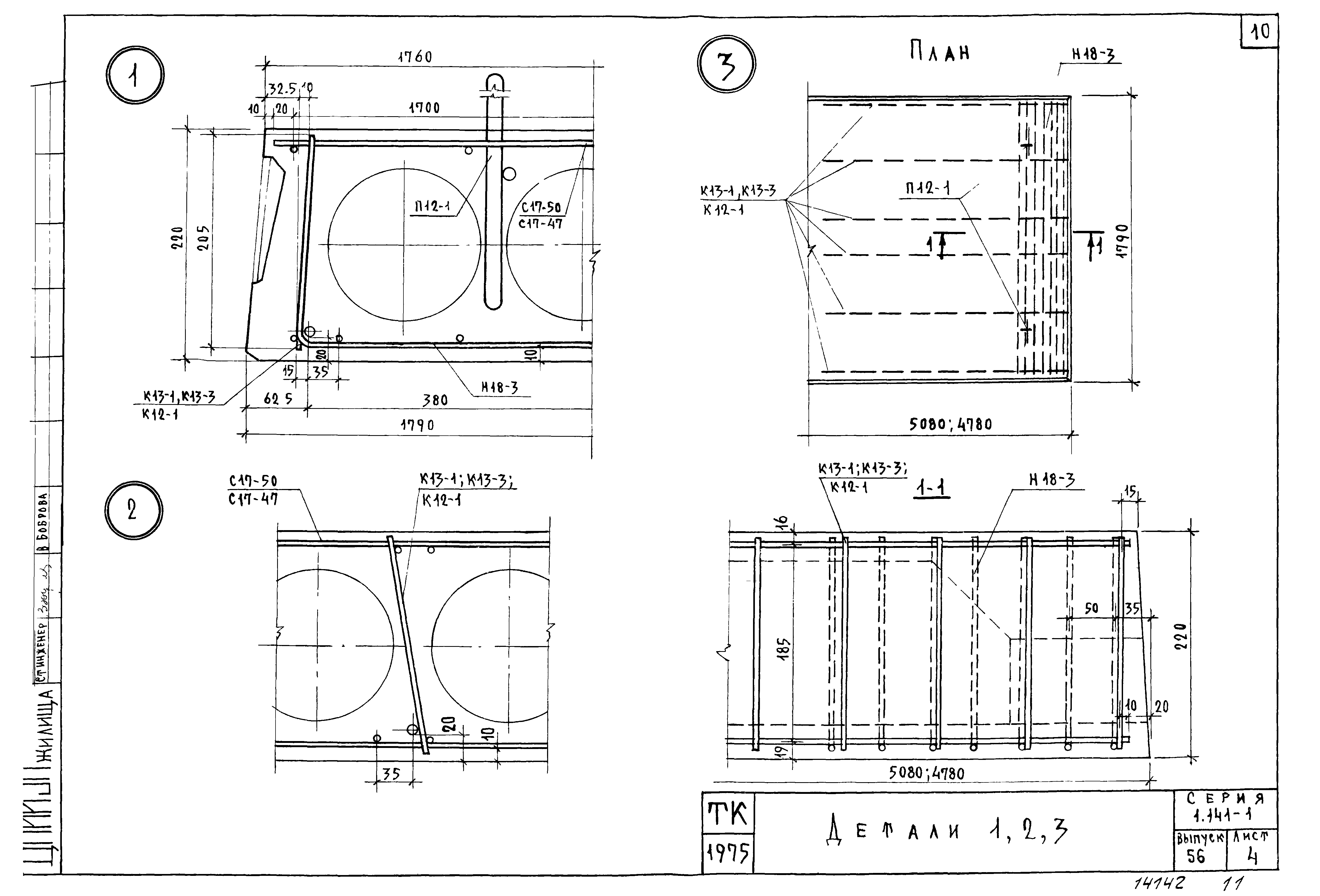 Серия 1.141-1