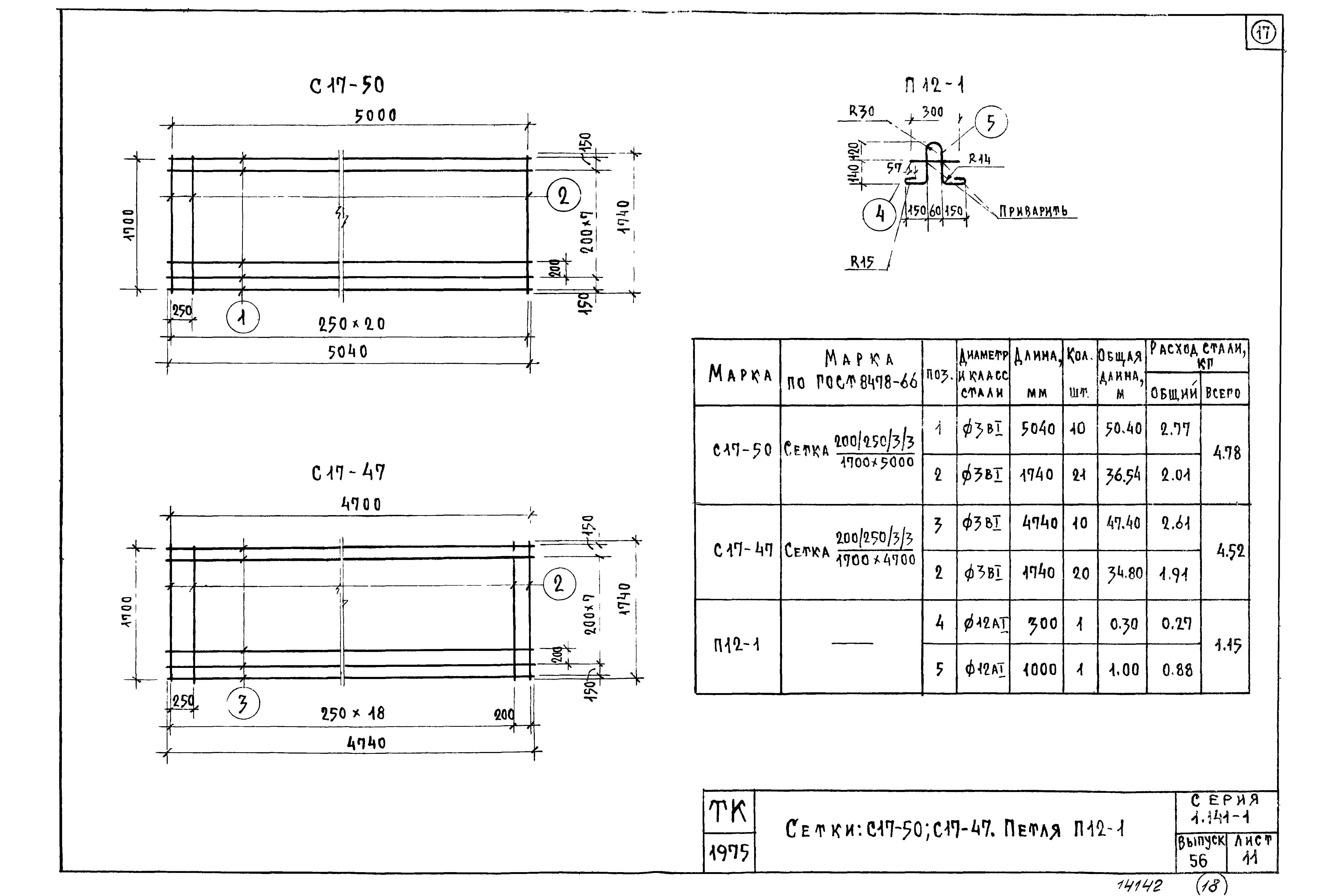 Серия 1.141-1