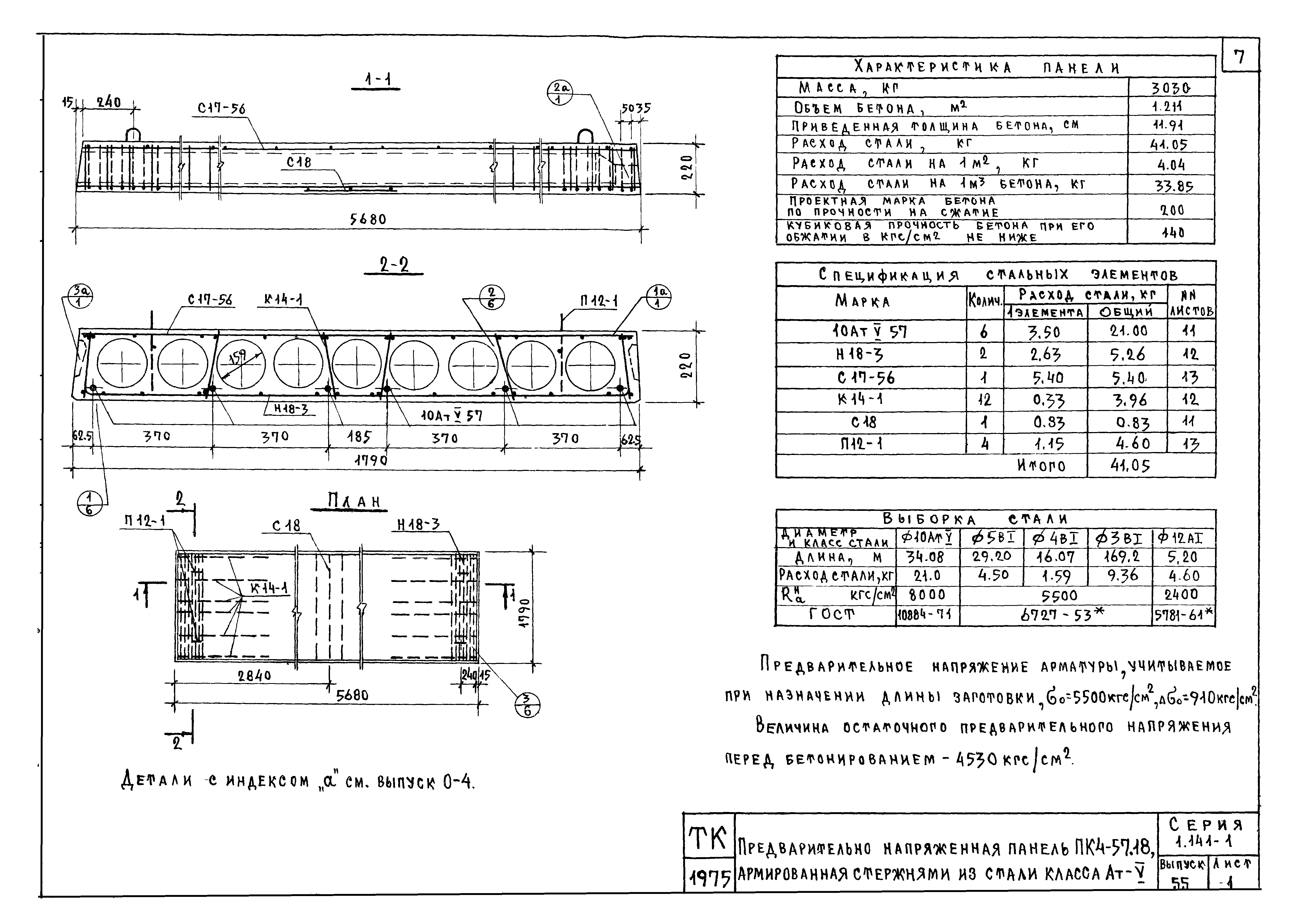 Серия 1.141-1