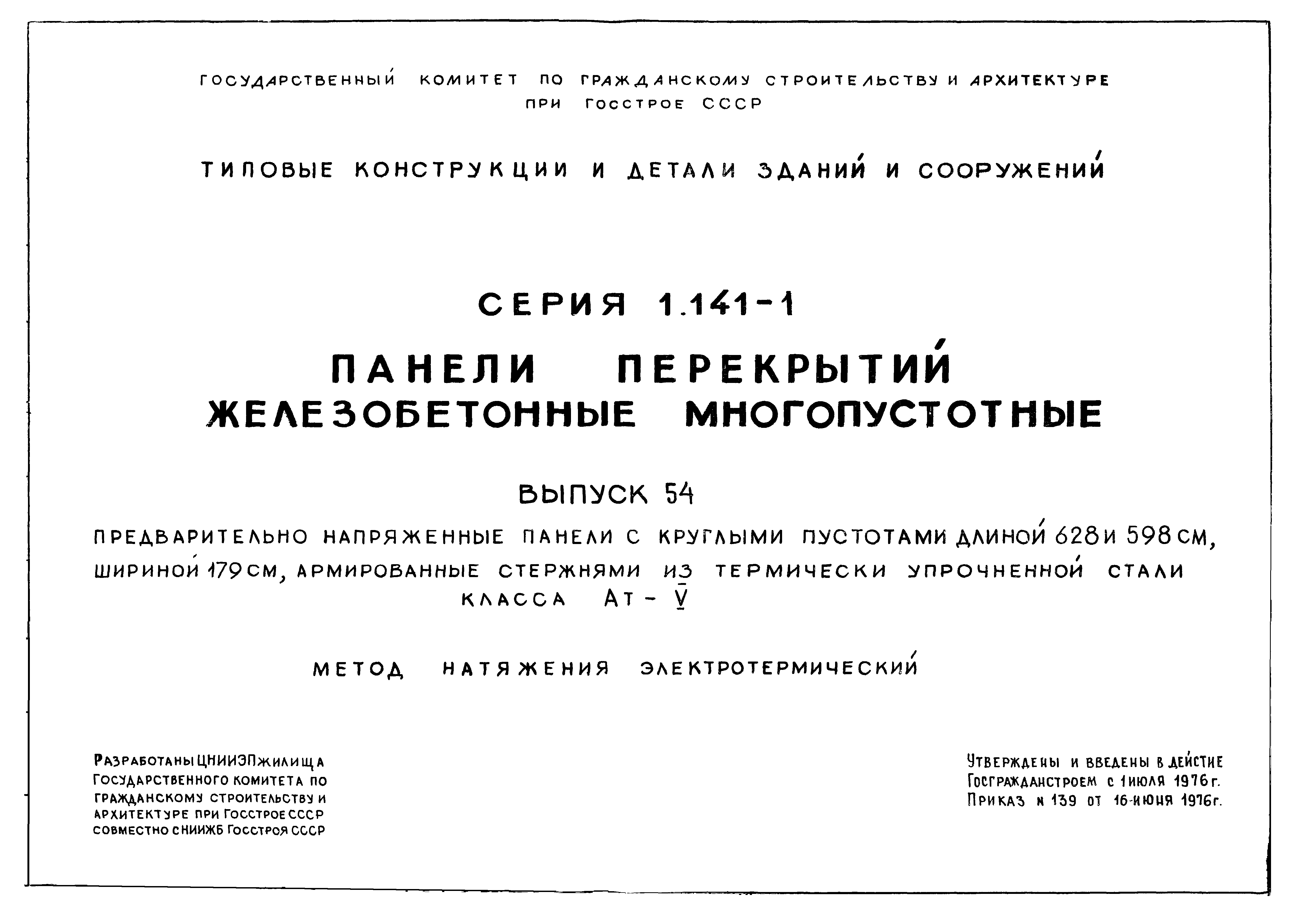 Серия 1.141-1