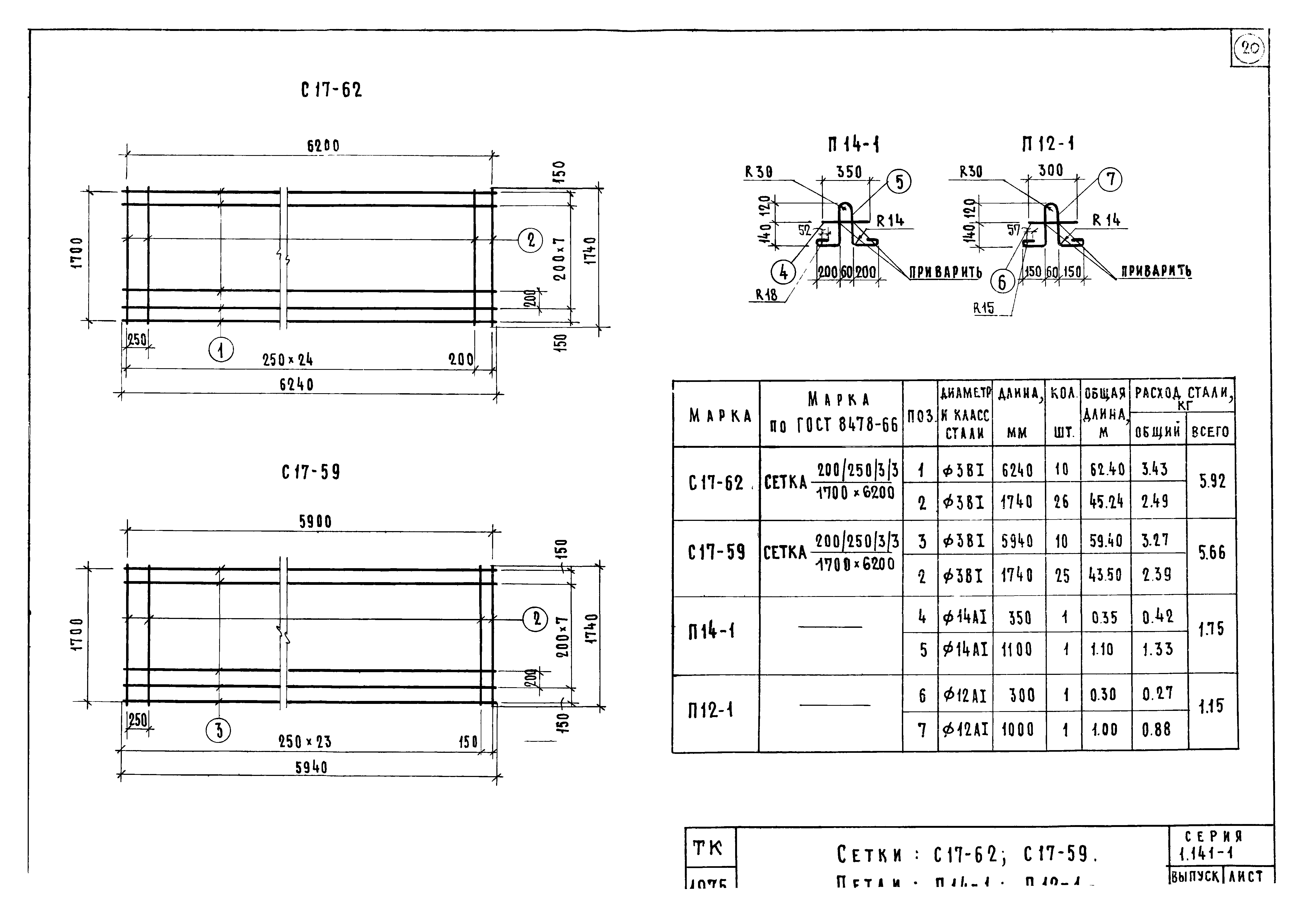 Серия 1.141-1