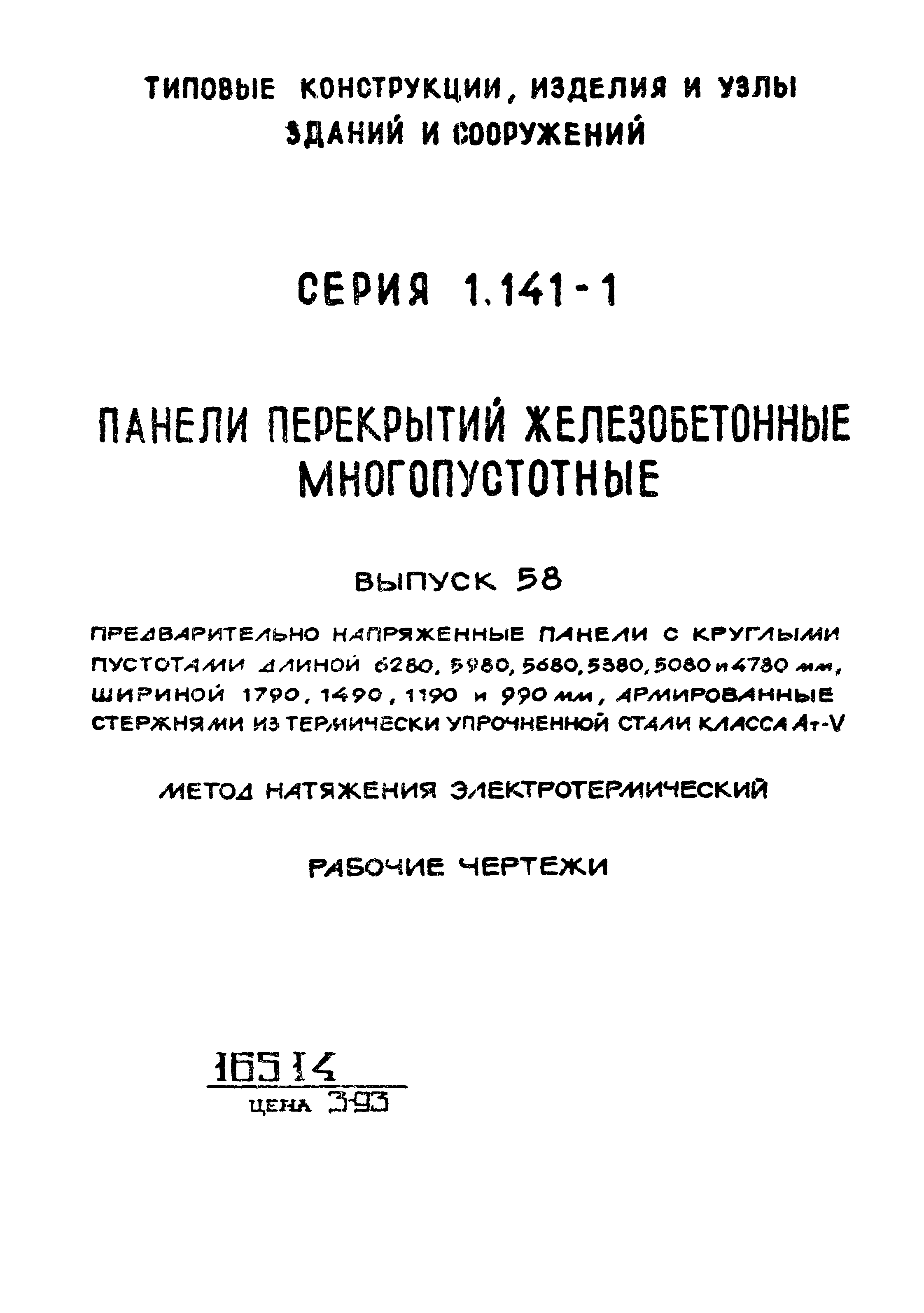 Серия 1.141-1