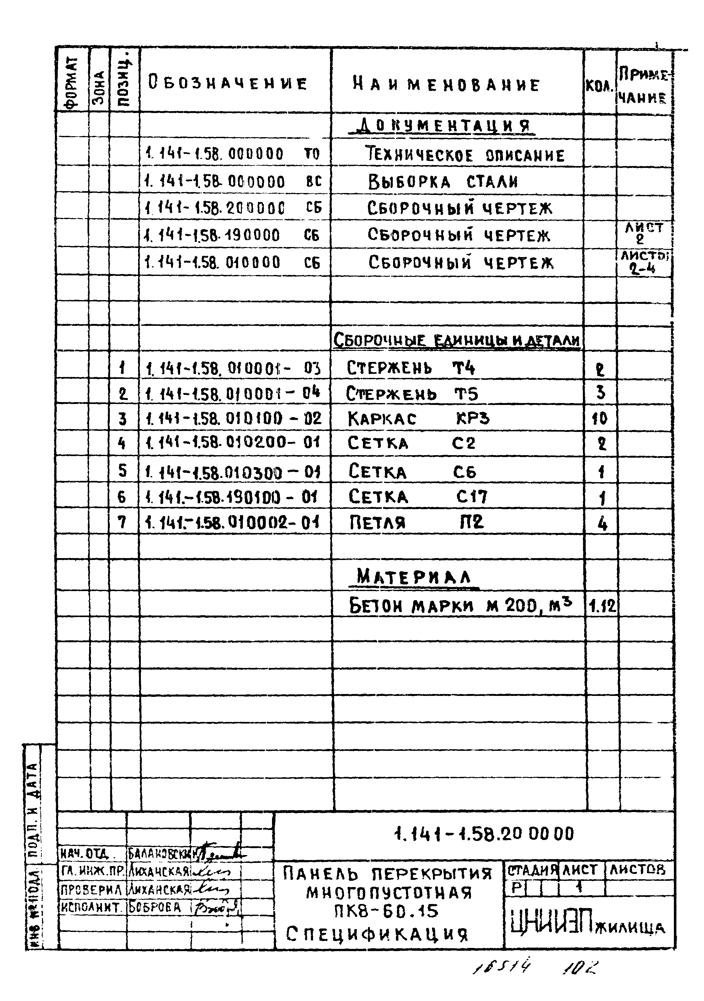 Серия 1.141-1