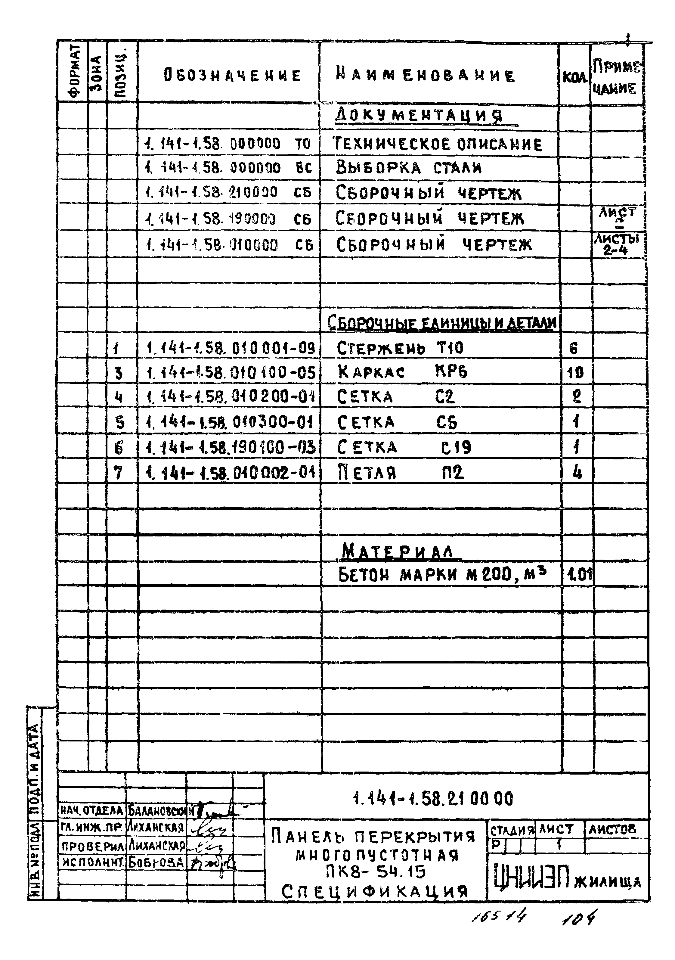 Серия 1.141-1