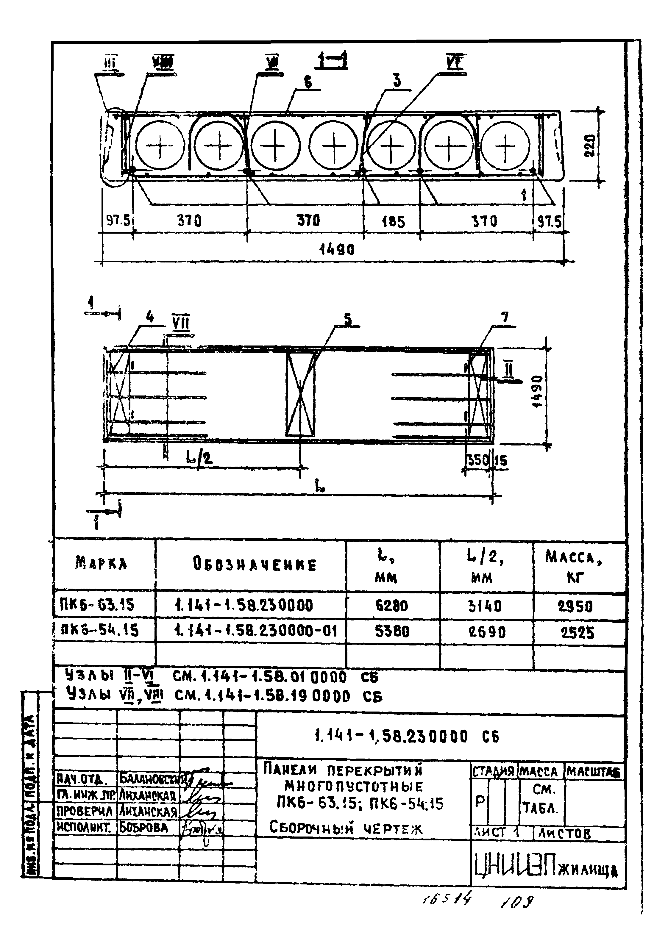 Серия 1.141-1