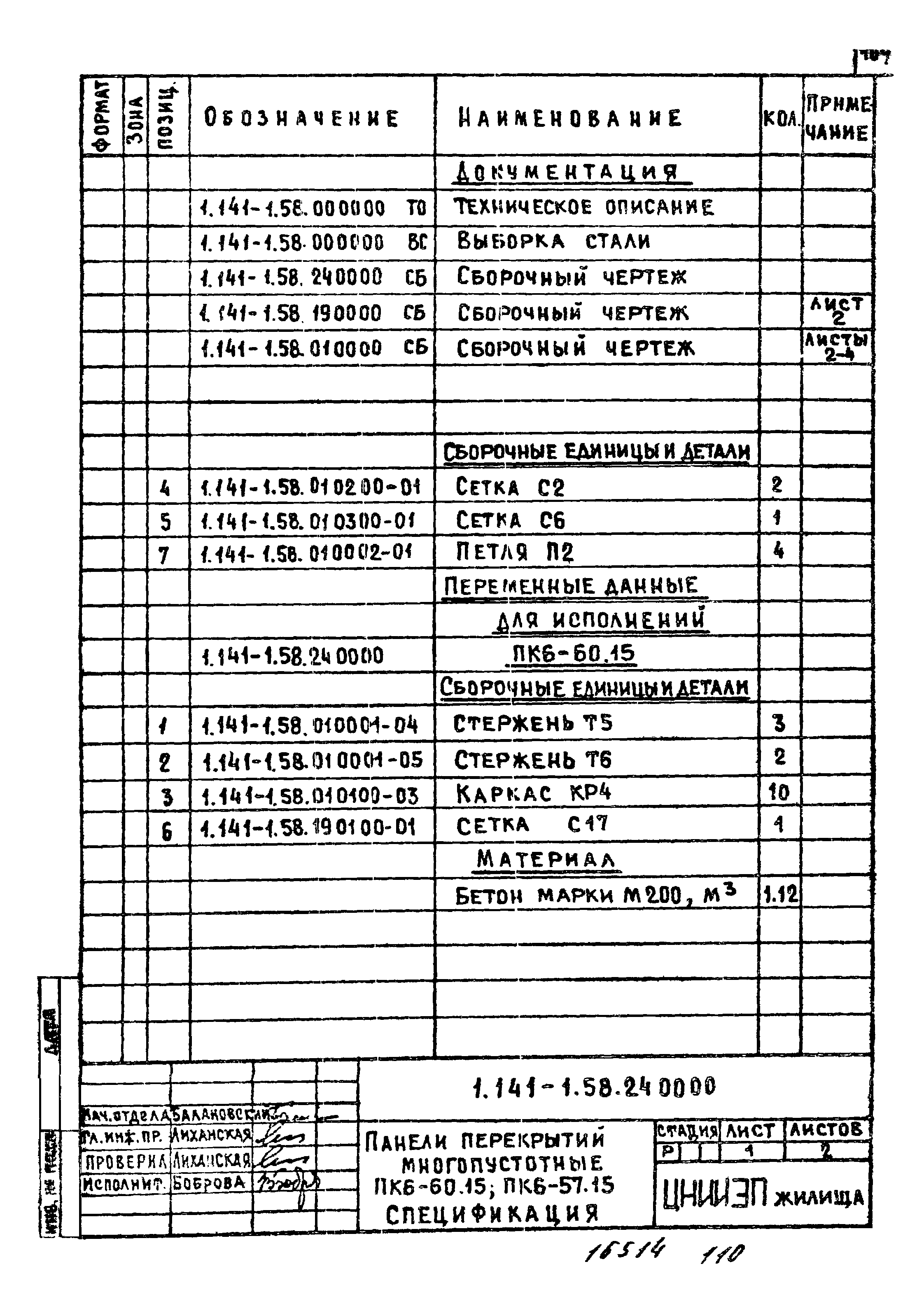 Серия 1.141-1