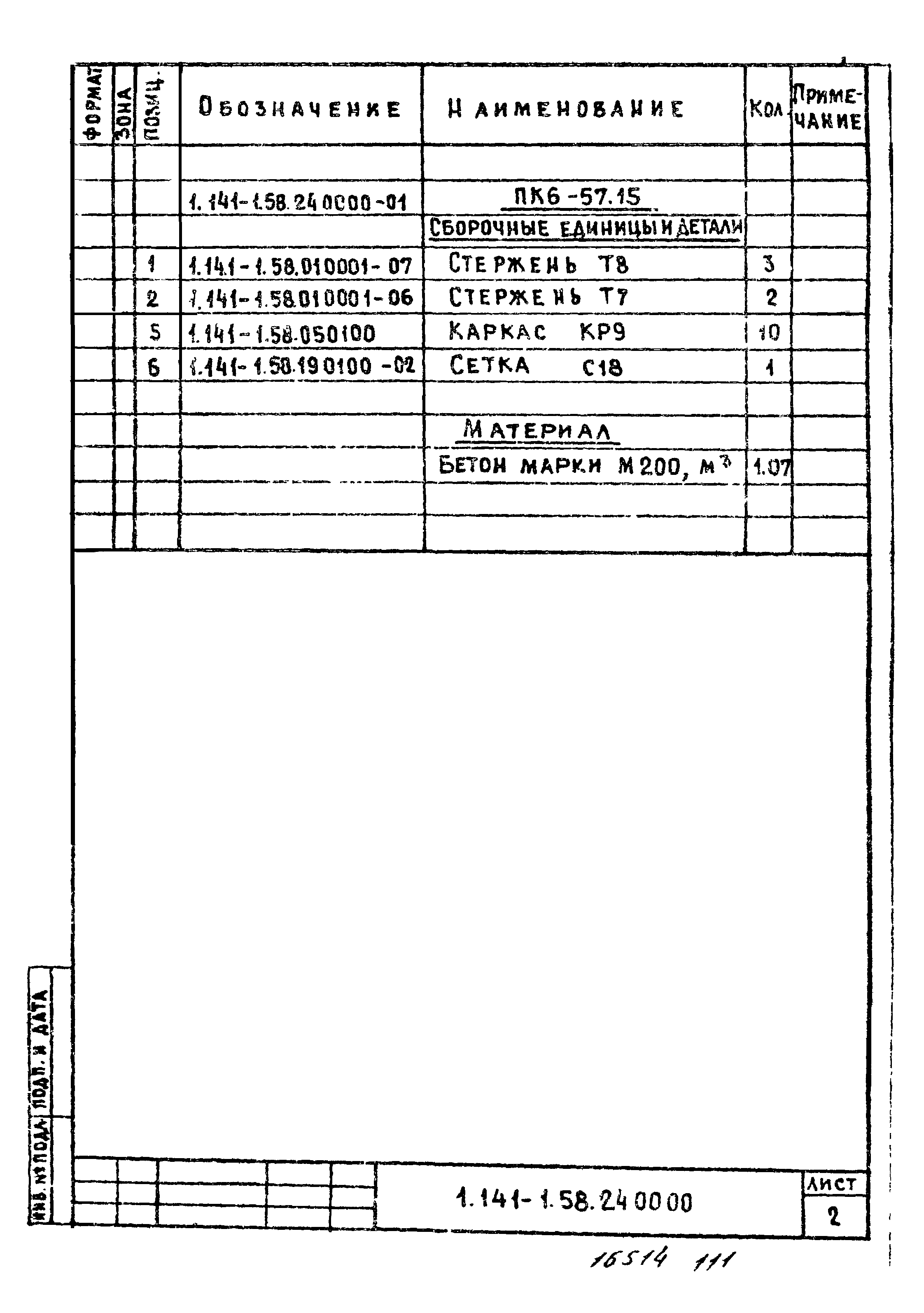 Серия 1.141-1