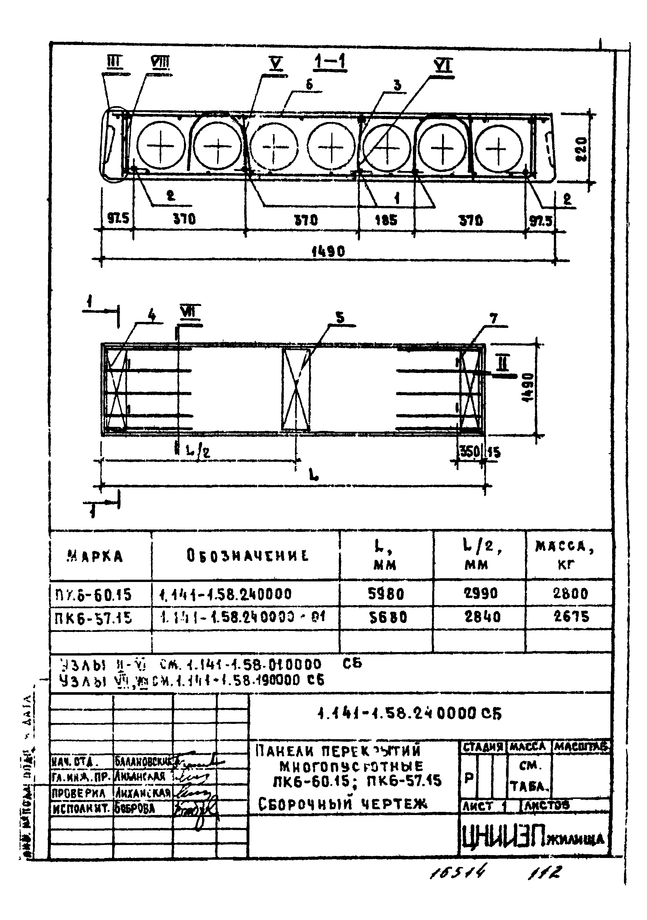 Серия 1.141-1