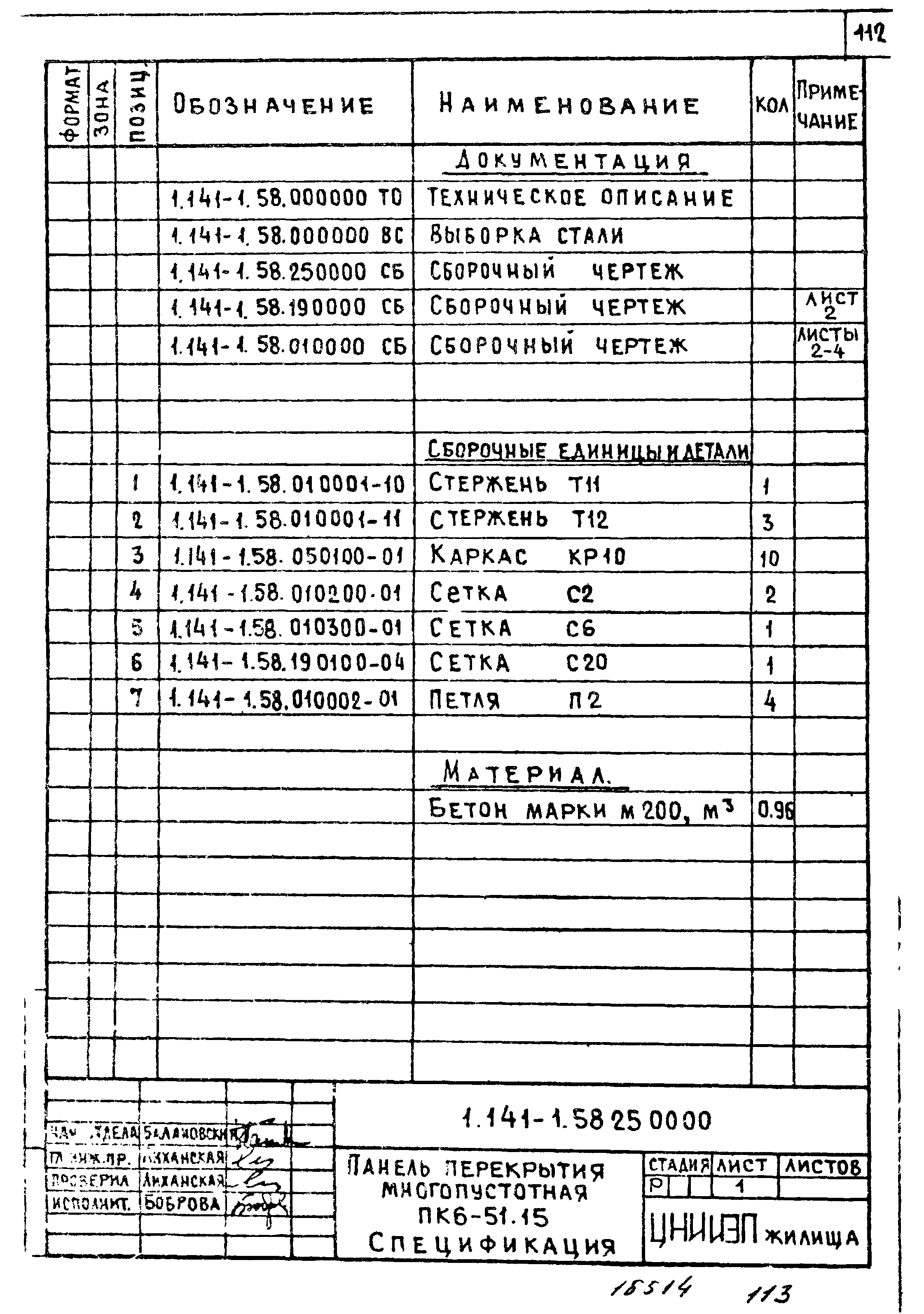 Серия 1.141-1