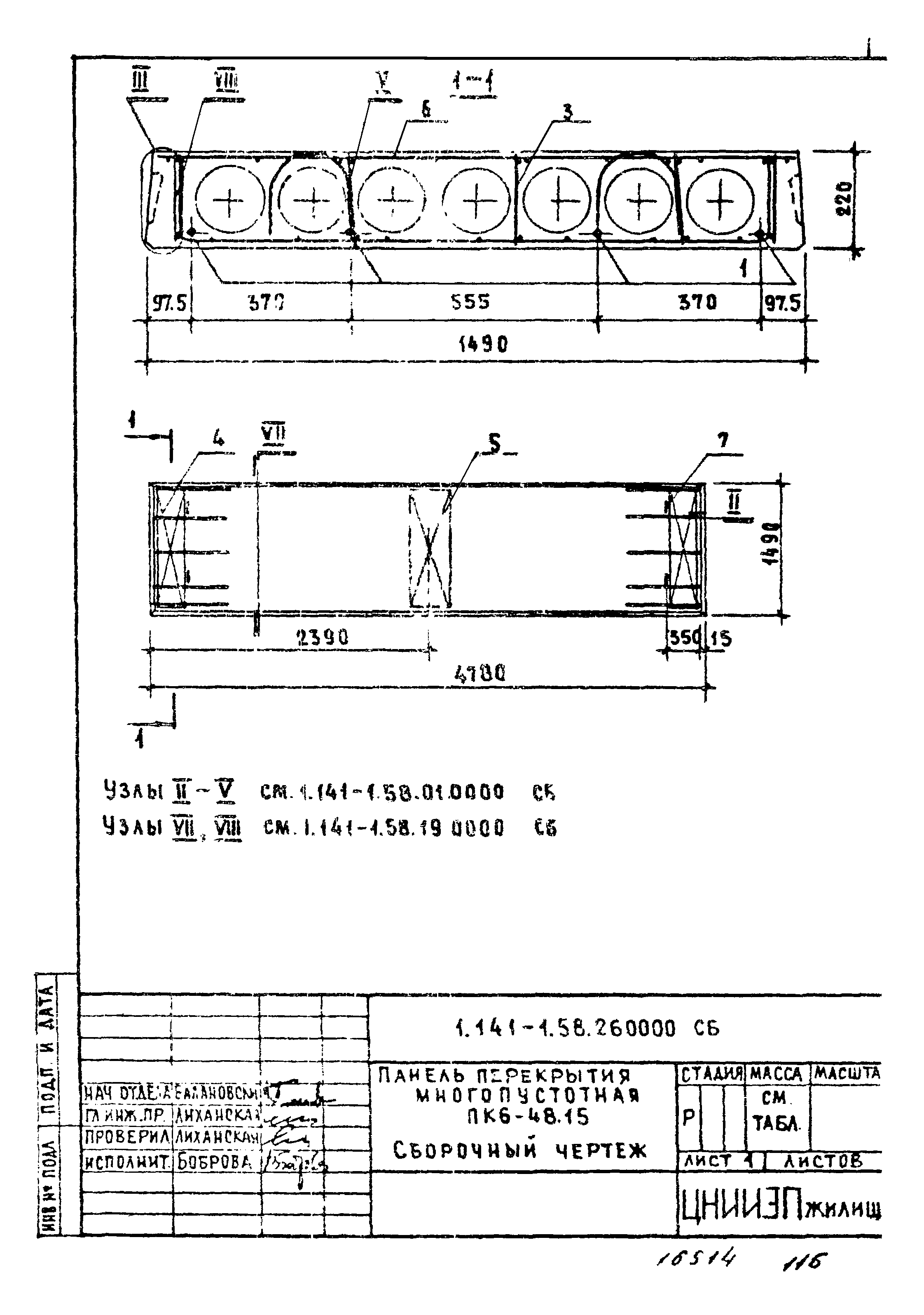 Серия 1.141-1