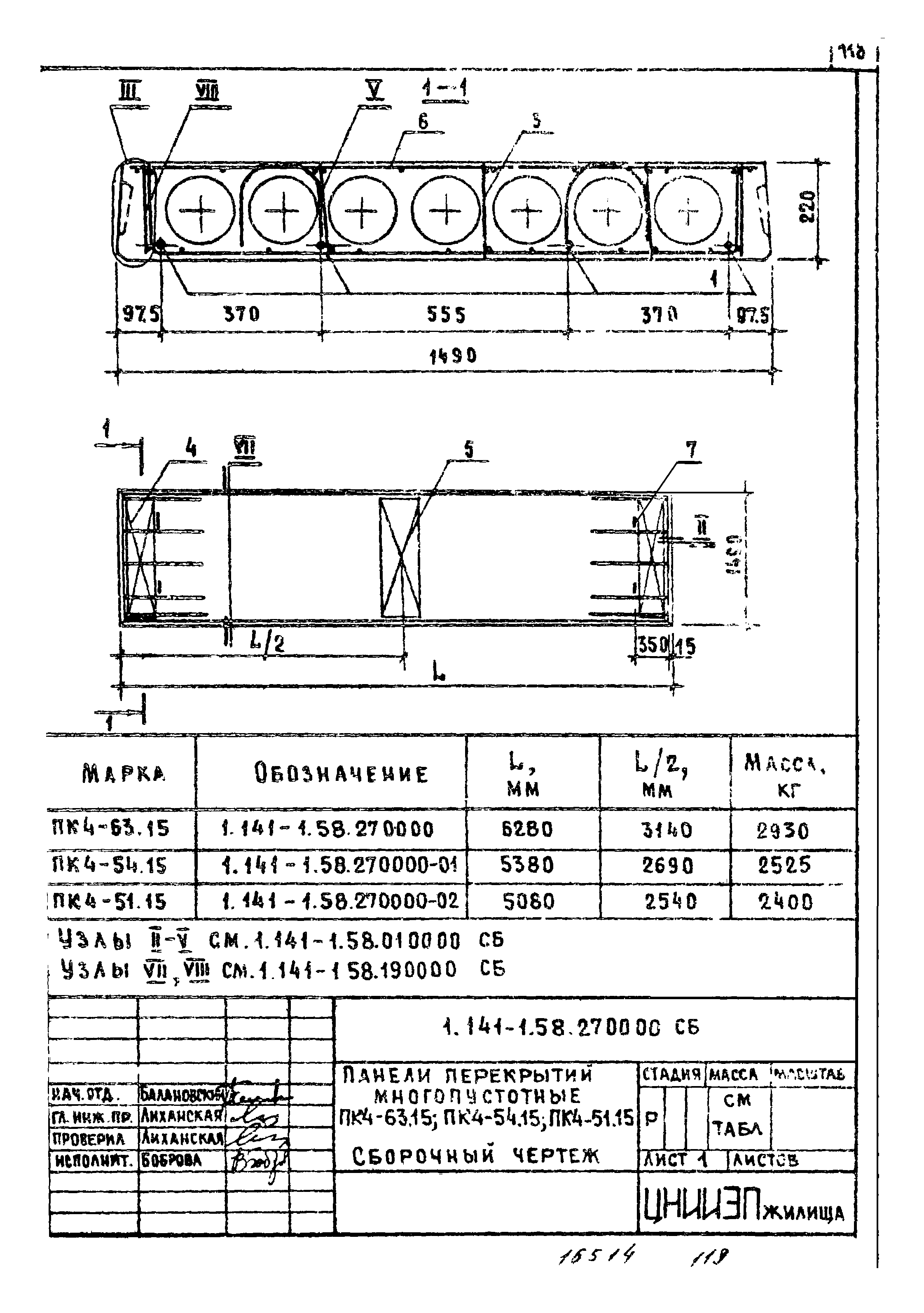 Серия 1.141-1