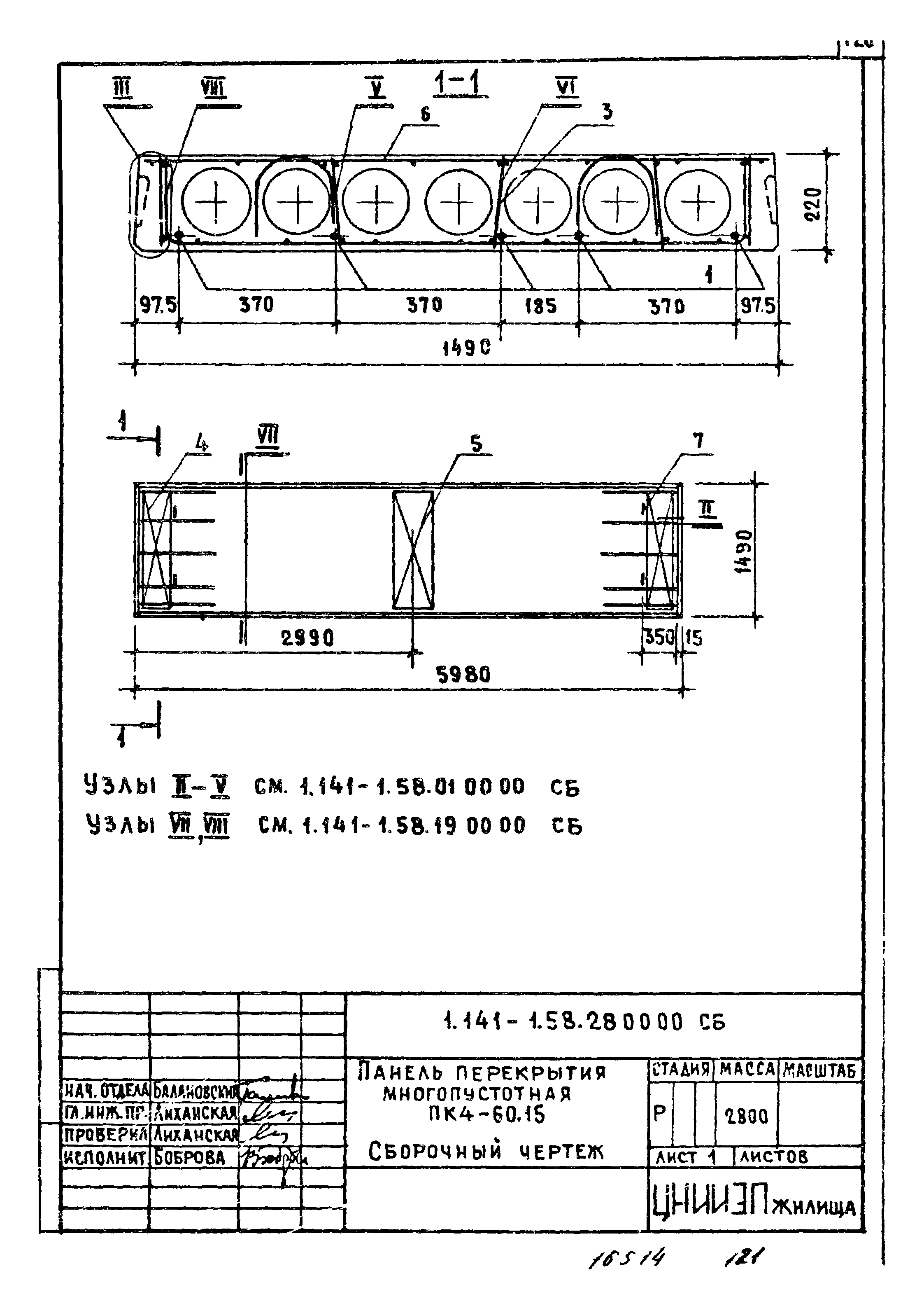 Серия 1.141-1