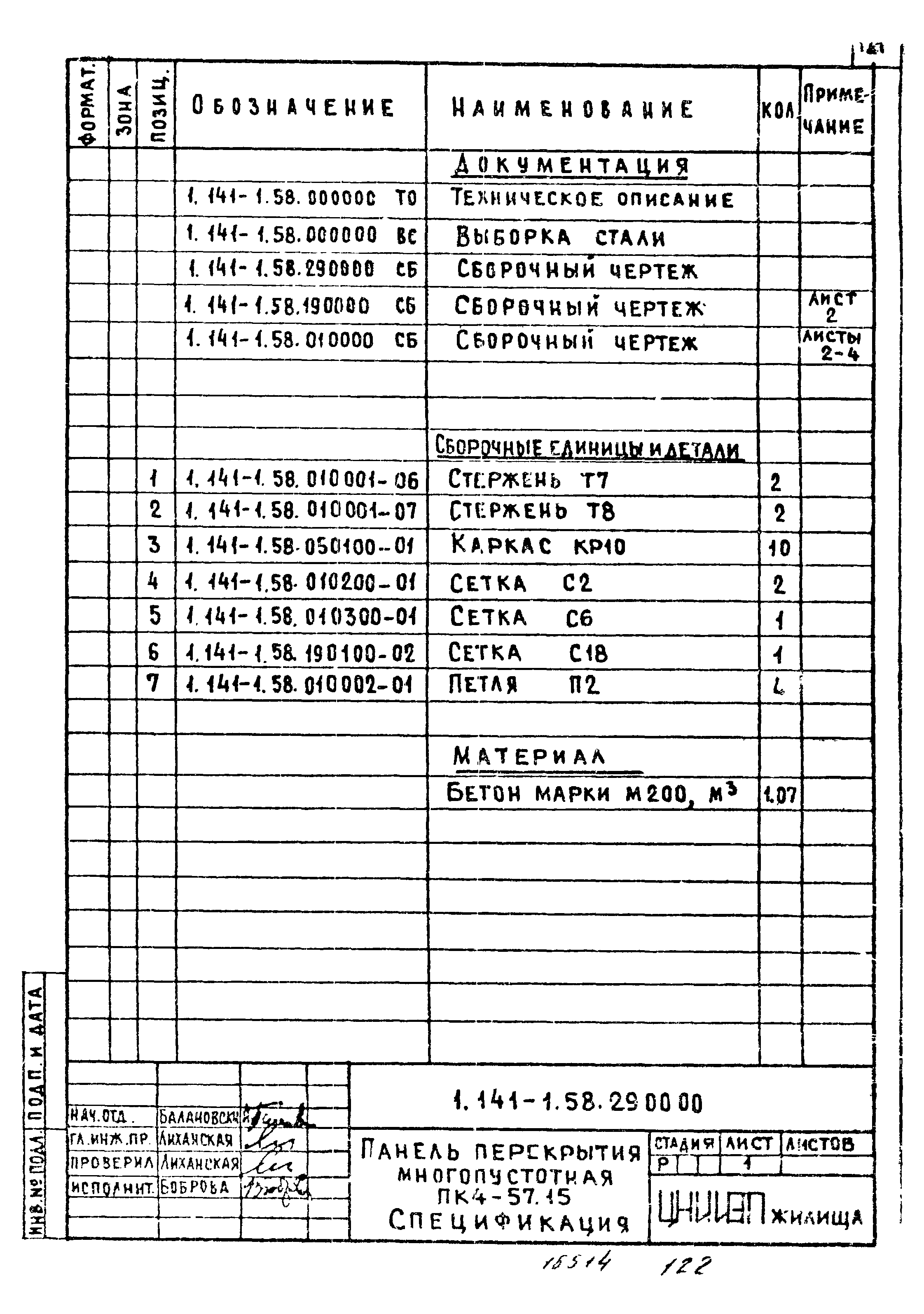 Серия 1.141-1