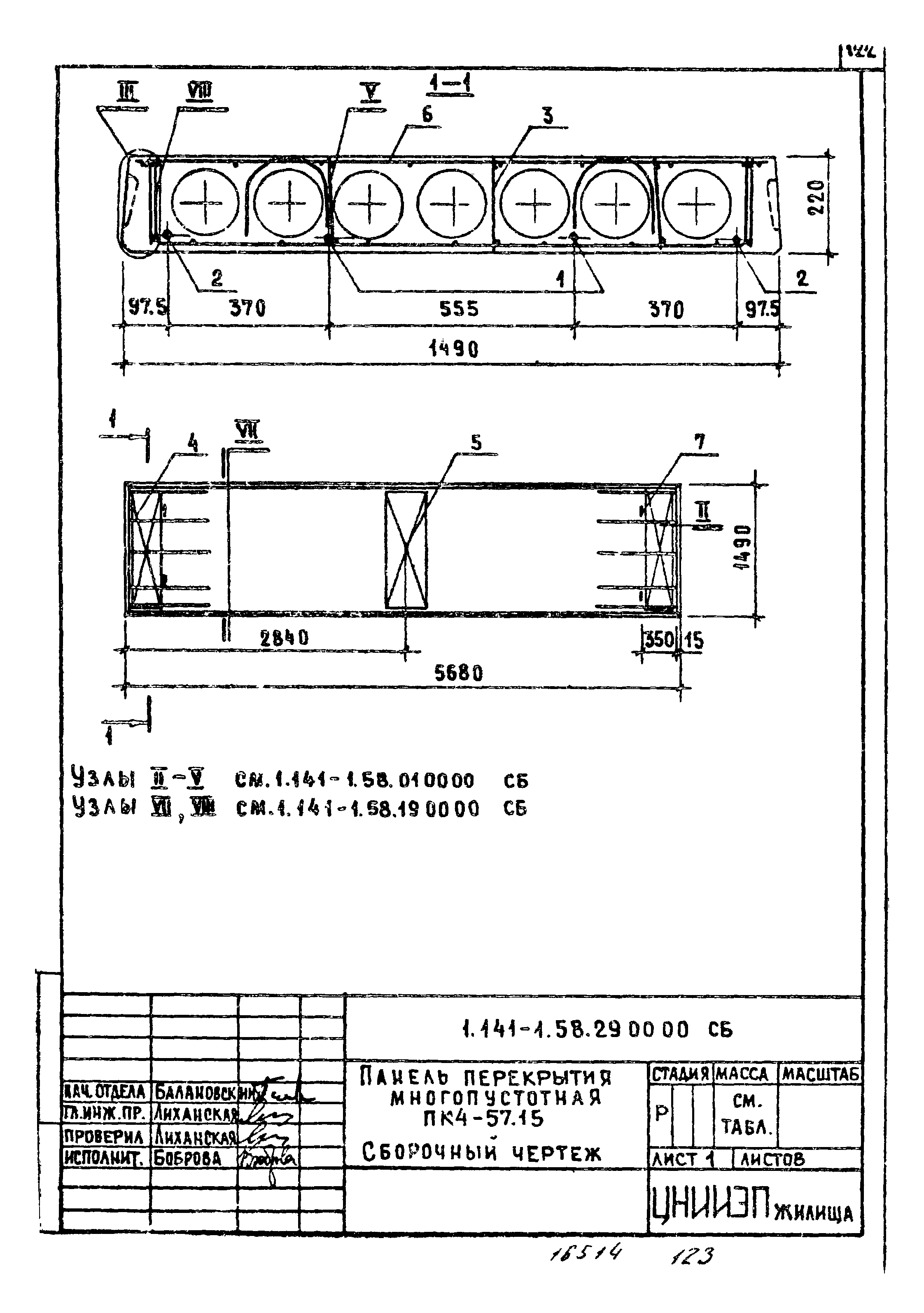 Серия 1.141-1