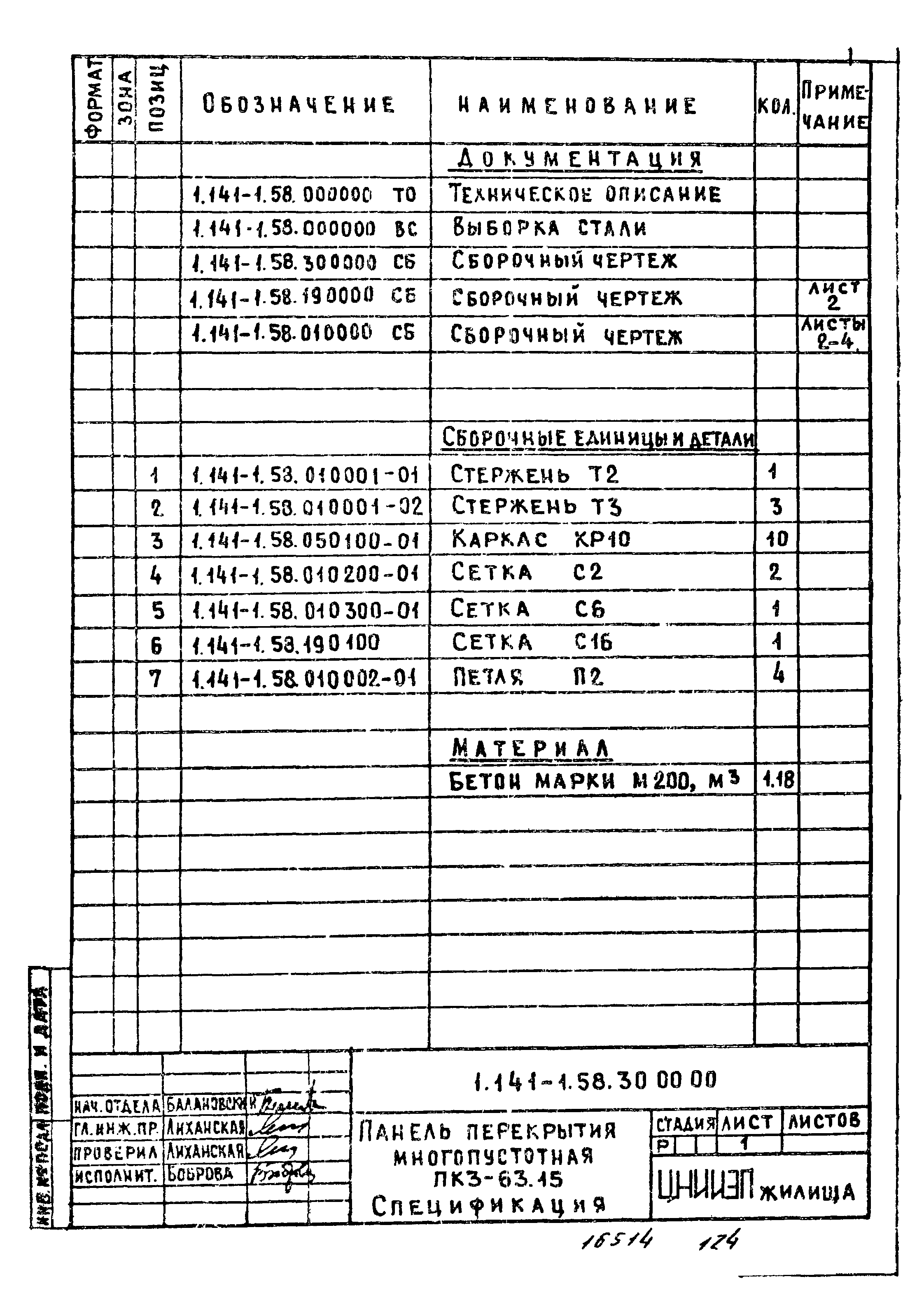 Серия 1.141-1