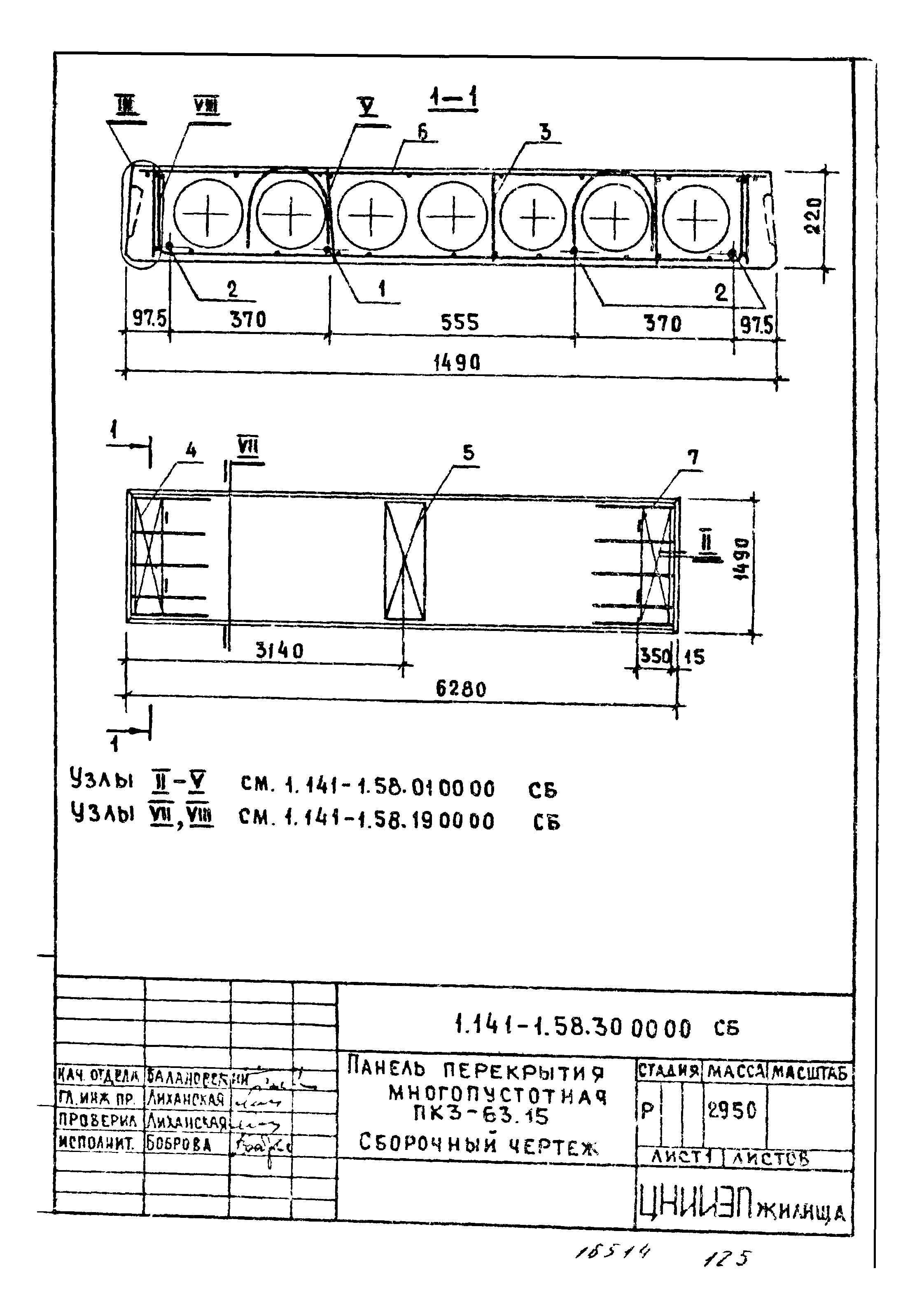 Серия 1.141-1